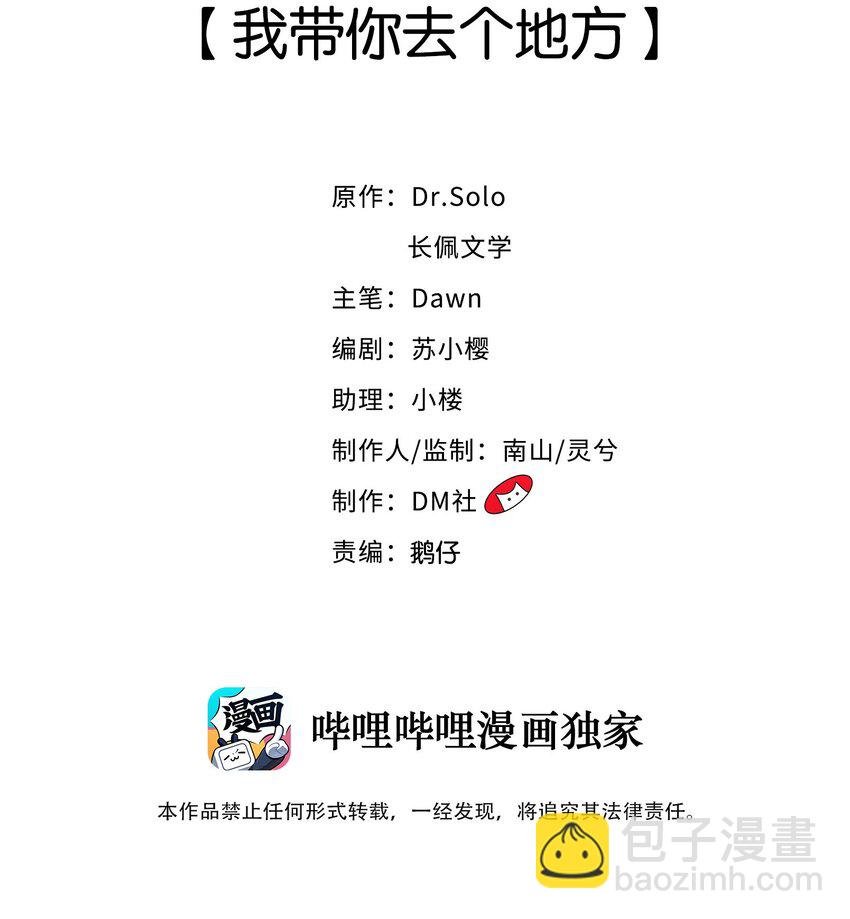 008 我带你去个地方