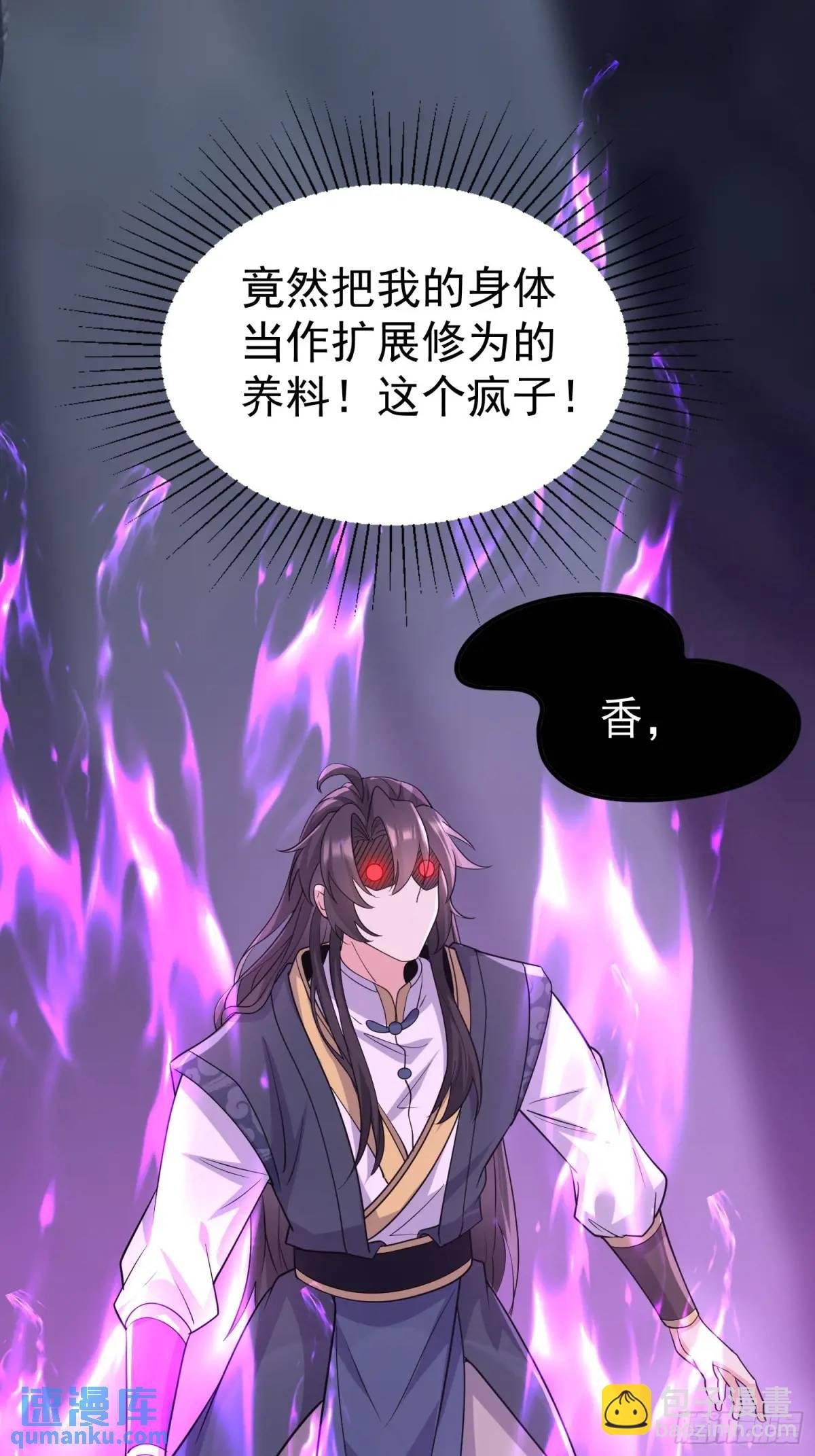 第23话 不跑等着做养料是吧