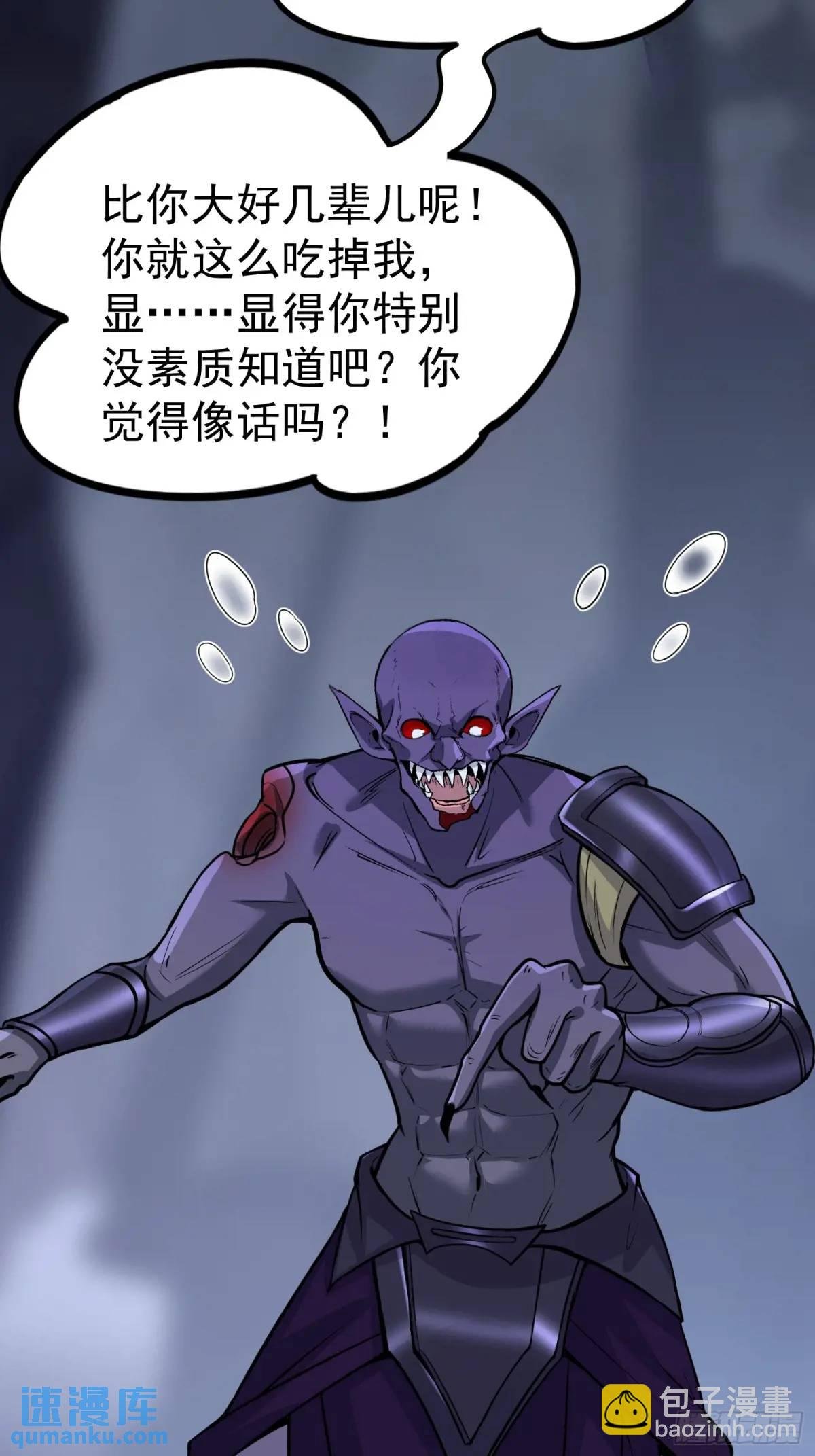 第23话 不跑等着做养料是吧