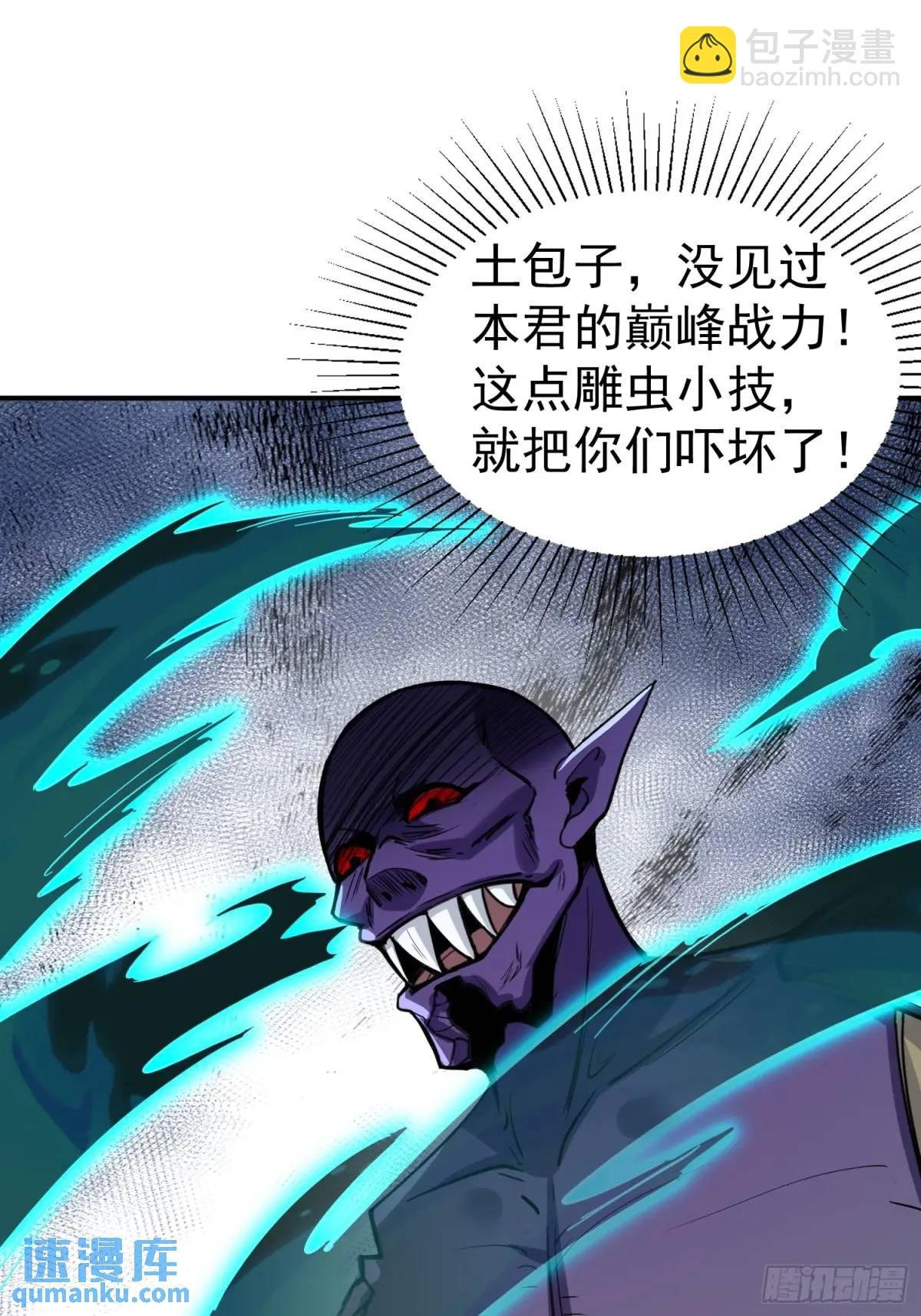 第23话 不跑等着做养料是吧