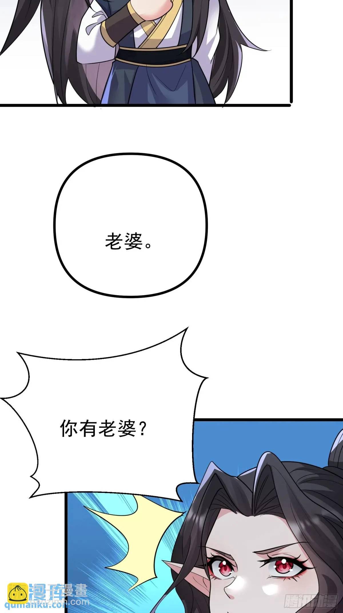第26话 我老婆呢？我不造啊！
