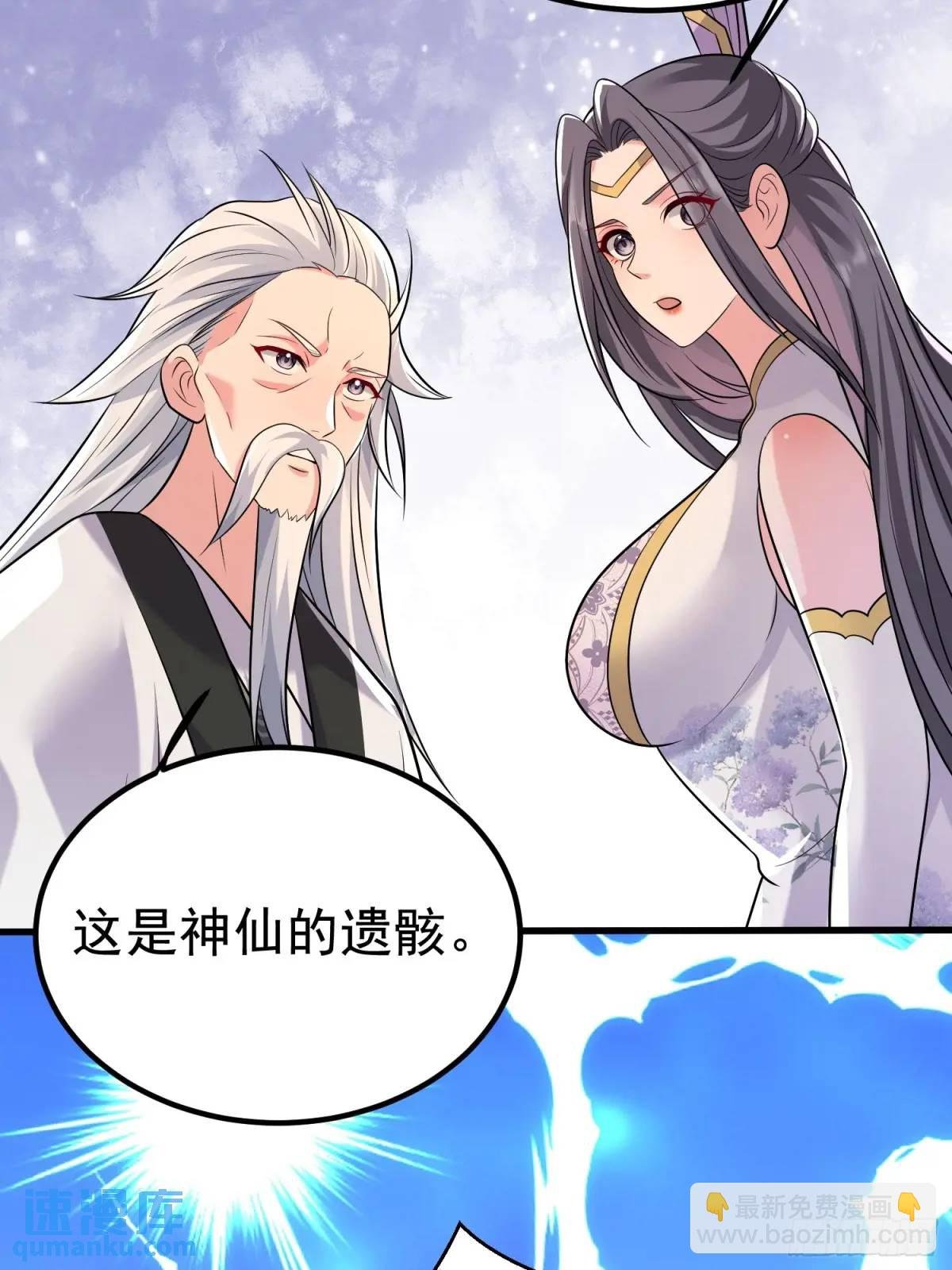 第30话 仙骸