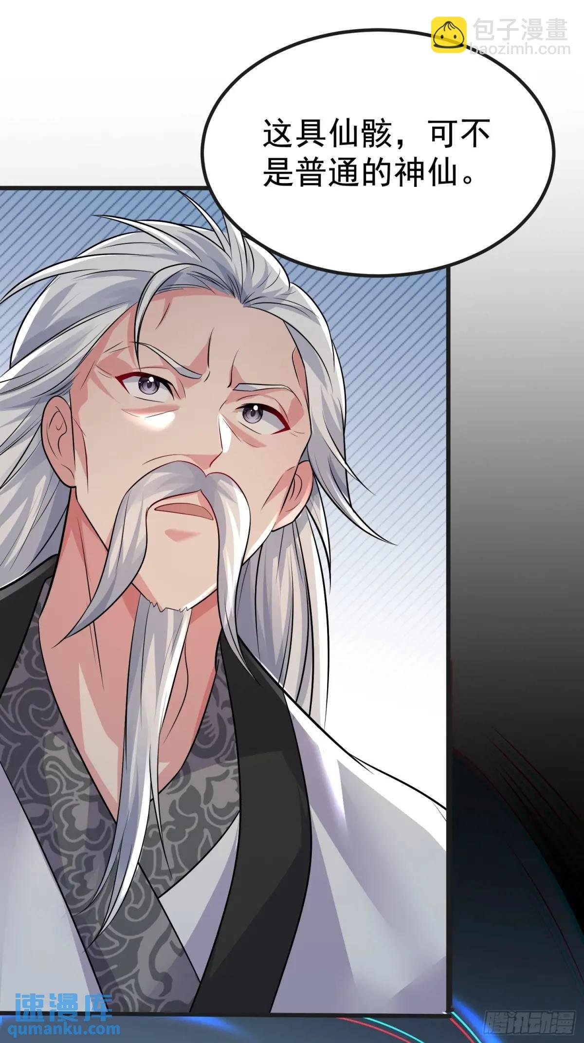 第30话 仙骸