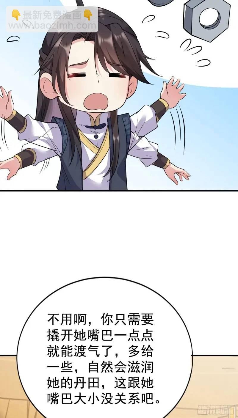 第33话 在线急，老婆涨魔了！