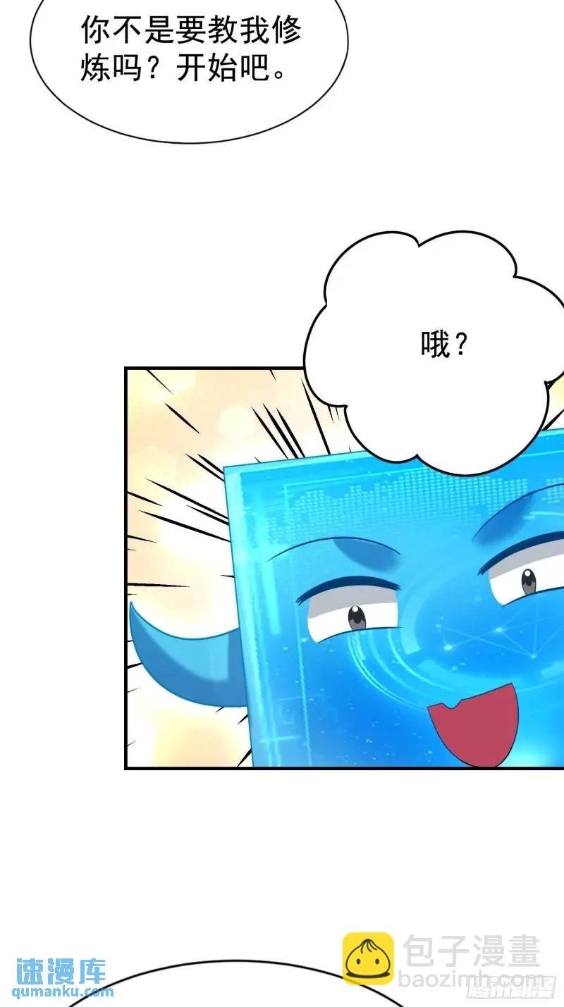 第35话 修炼开始