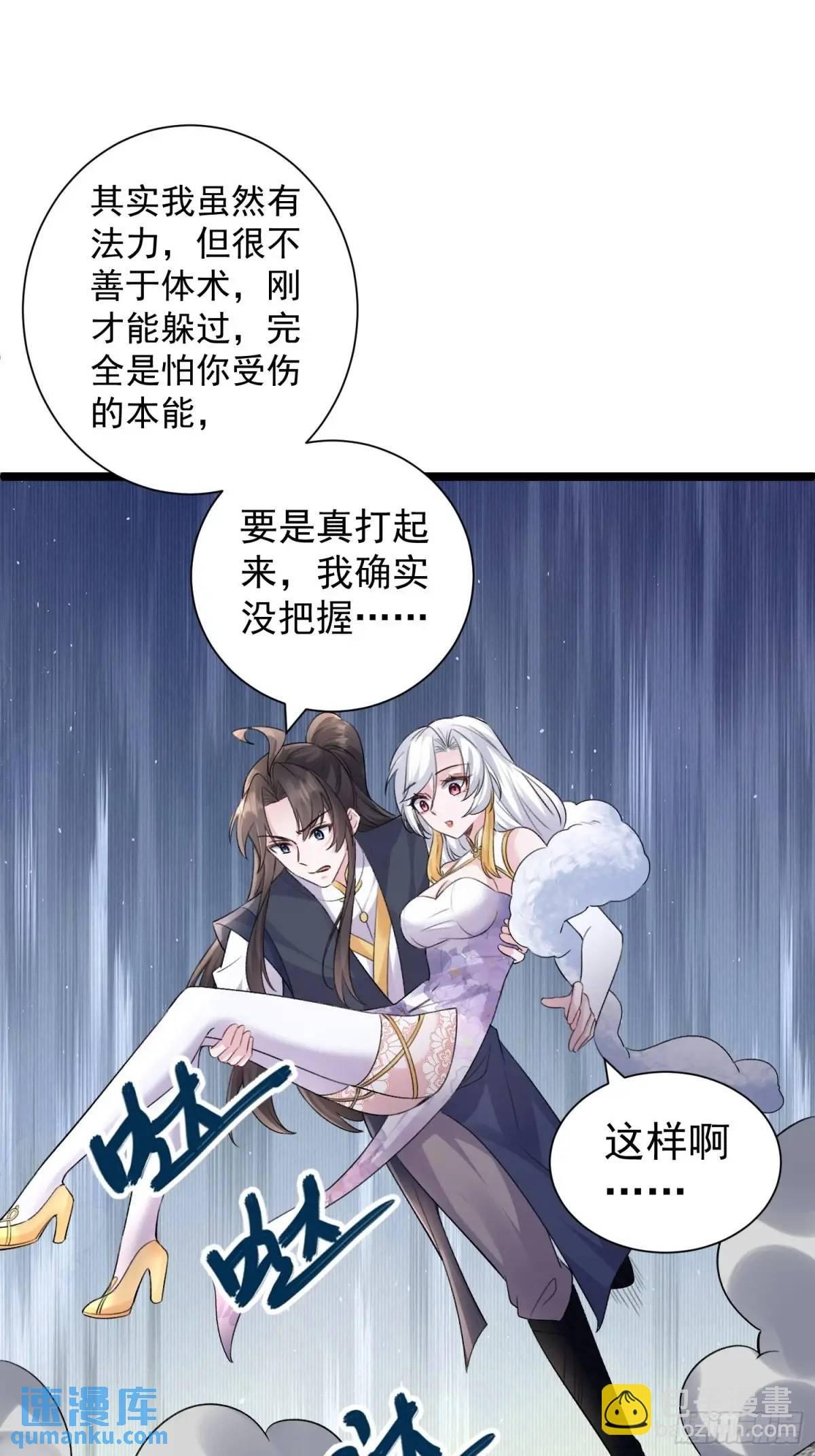 第38话 不许动我老婆