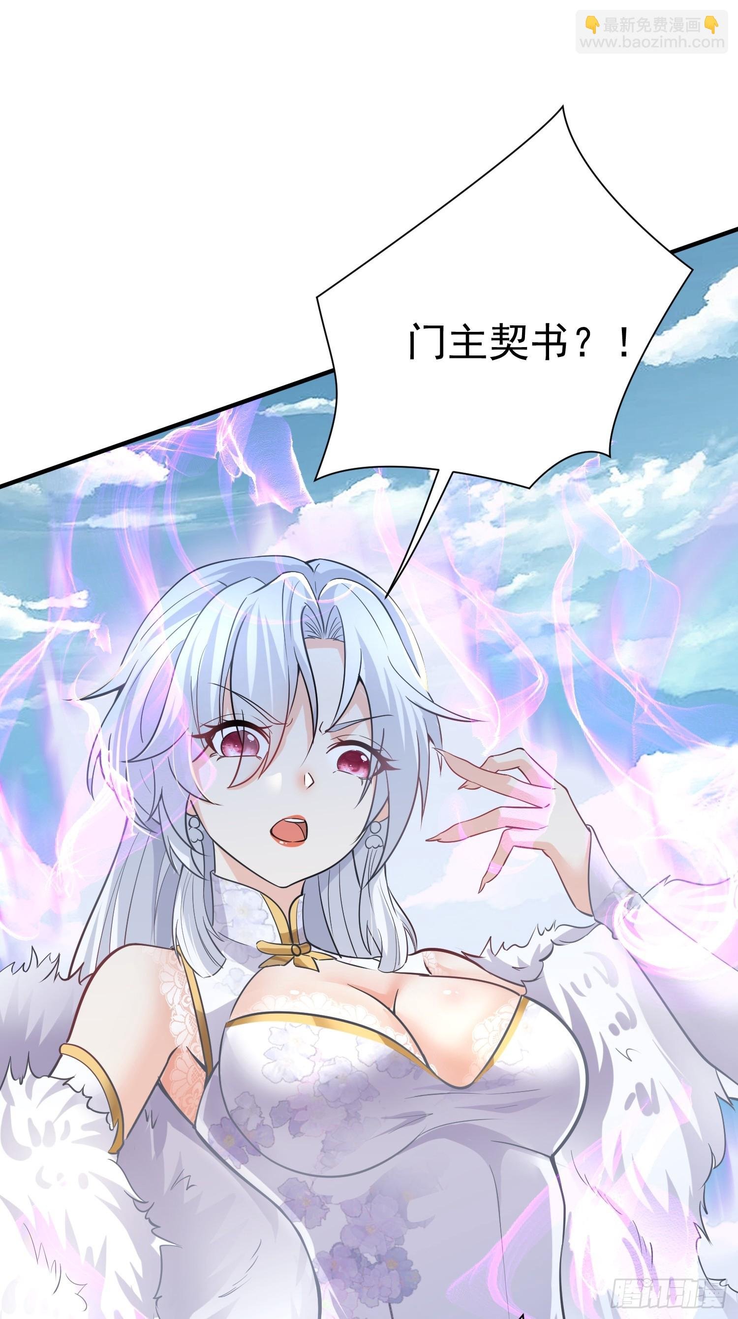 第4话 门主契书