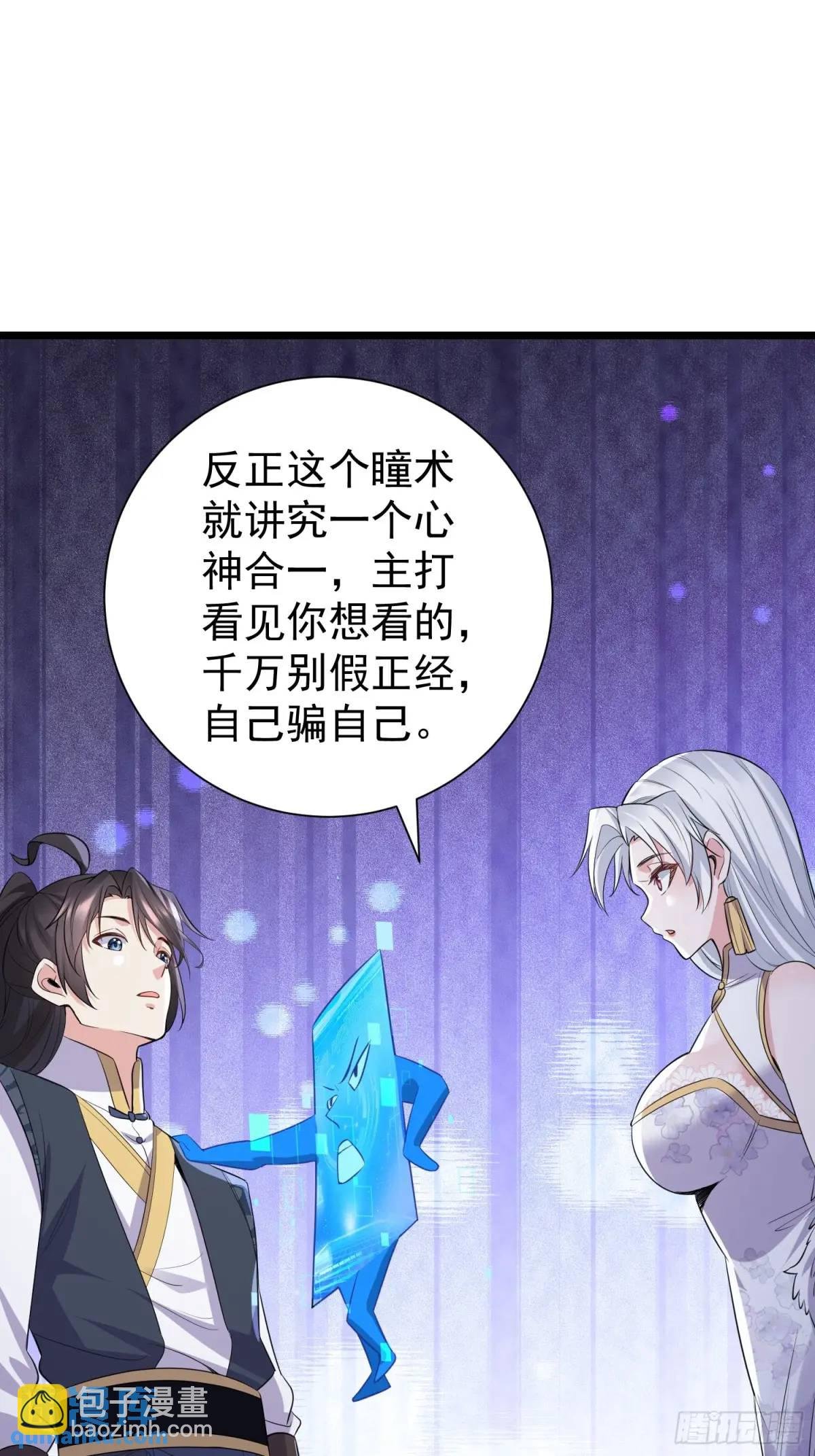 第40话 瞳术展开