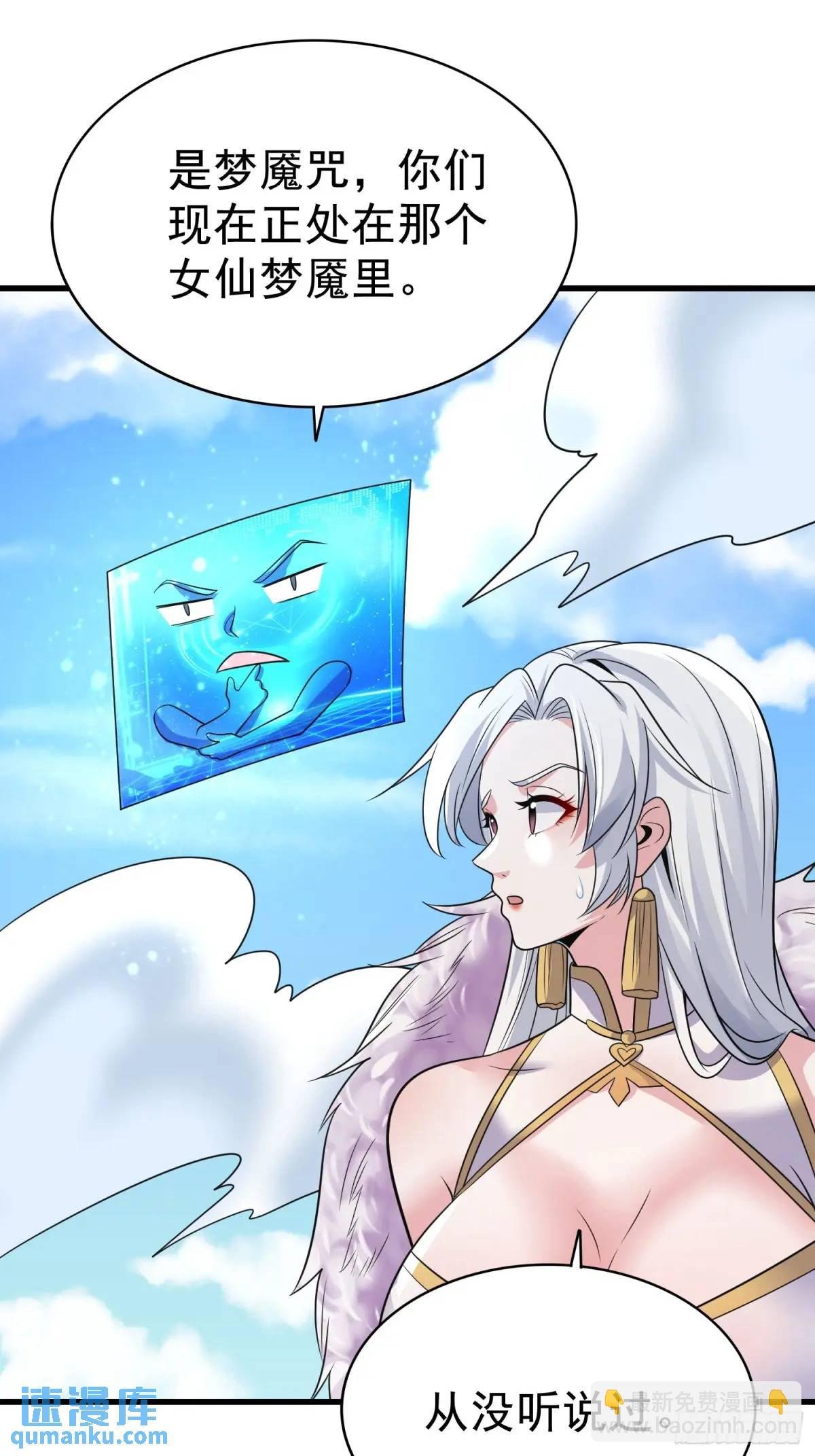 第42话 女仙梦魇