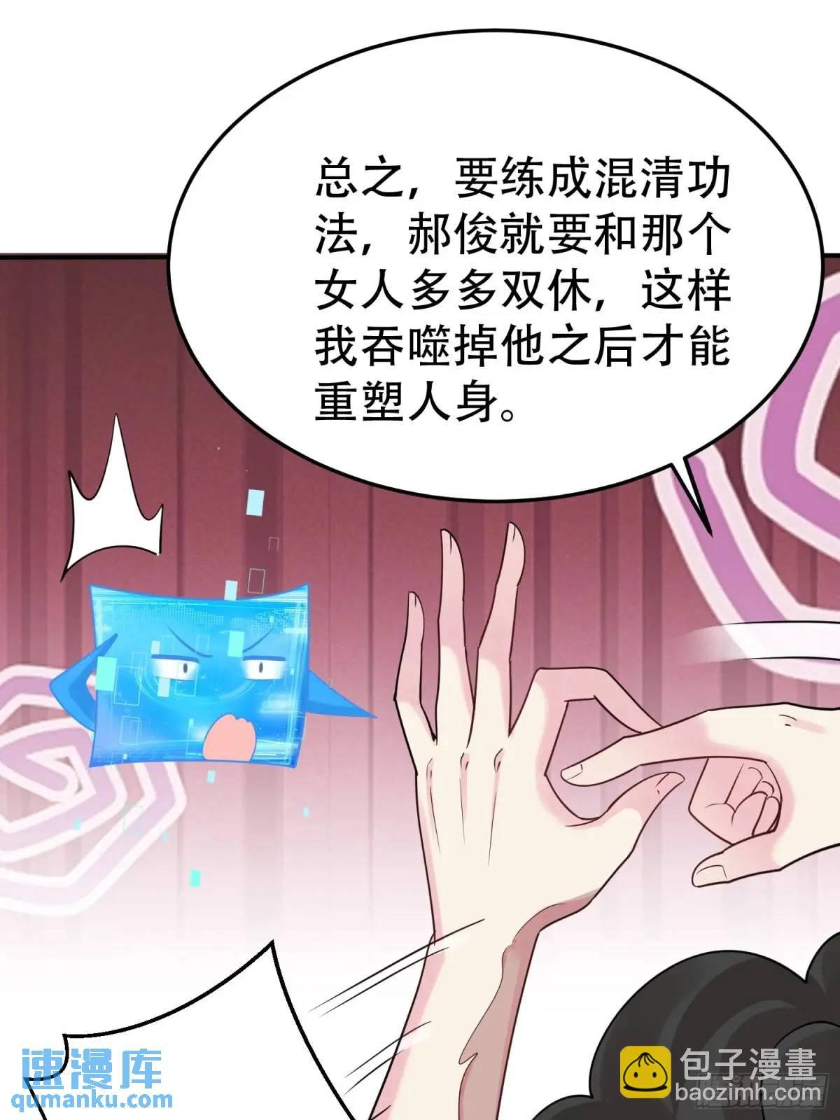 第49话 系统升级系统娘