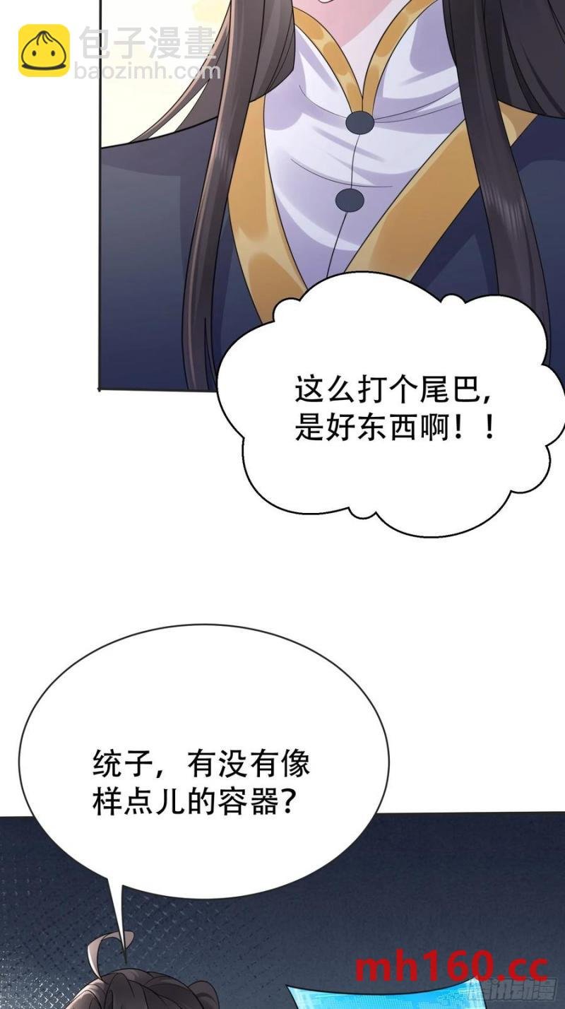 第61话 你俩山猪吃不了细糠