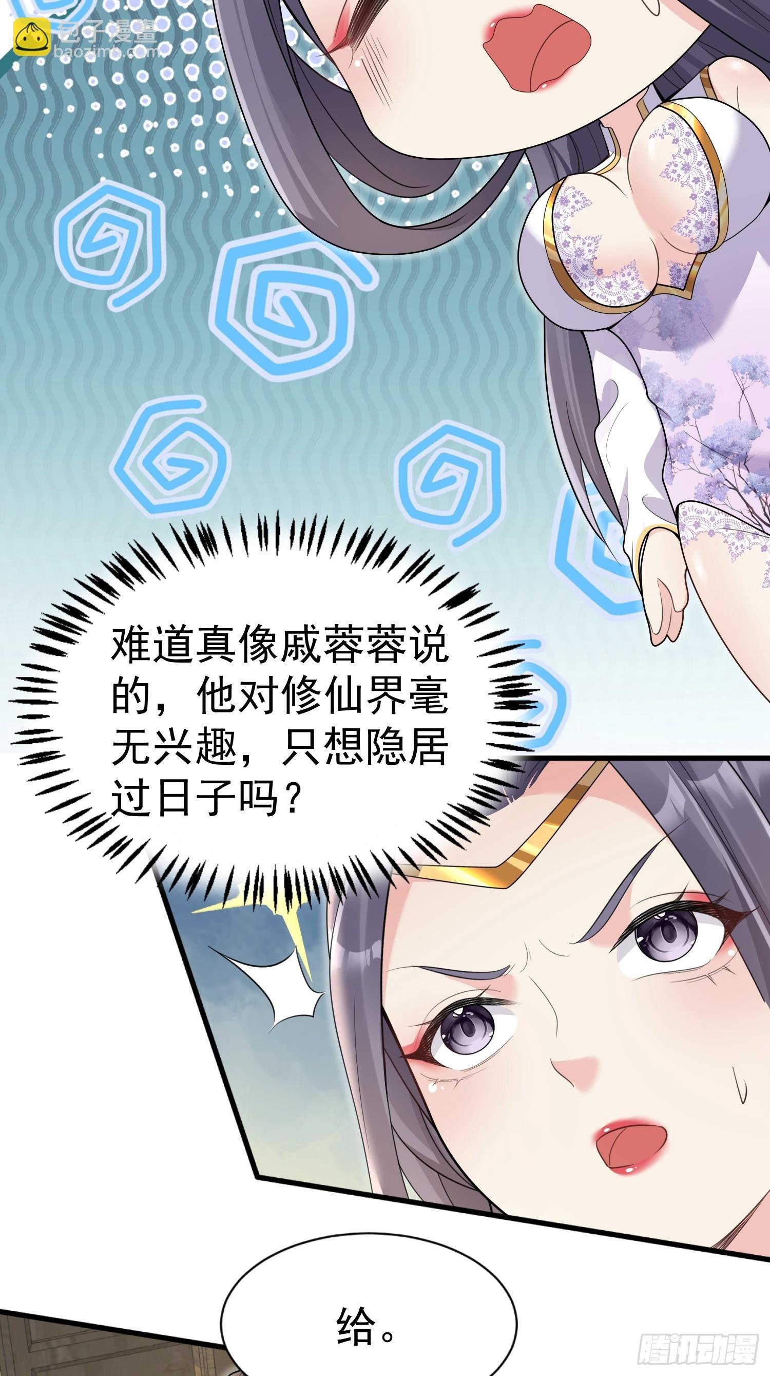 第8话 我也找靠山