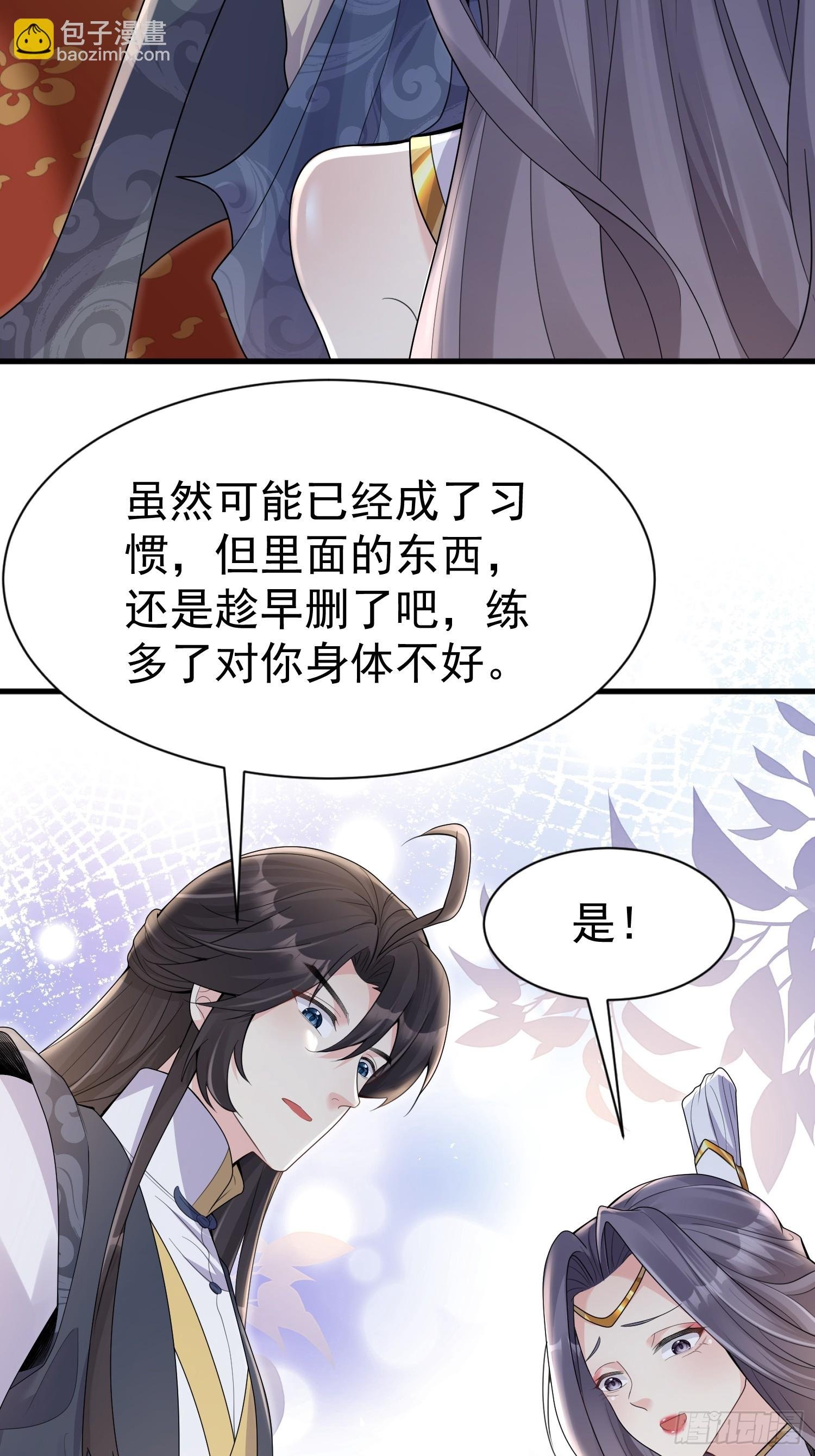 第8话 我也找靠山