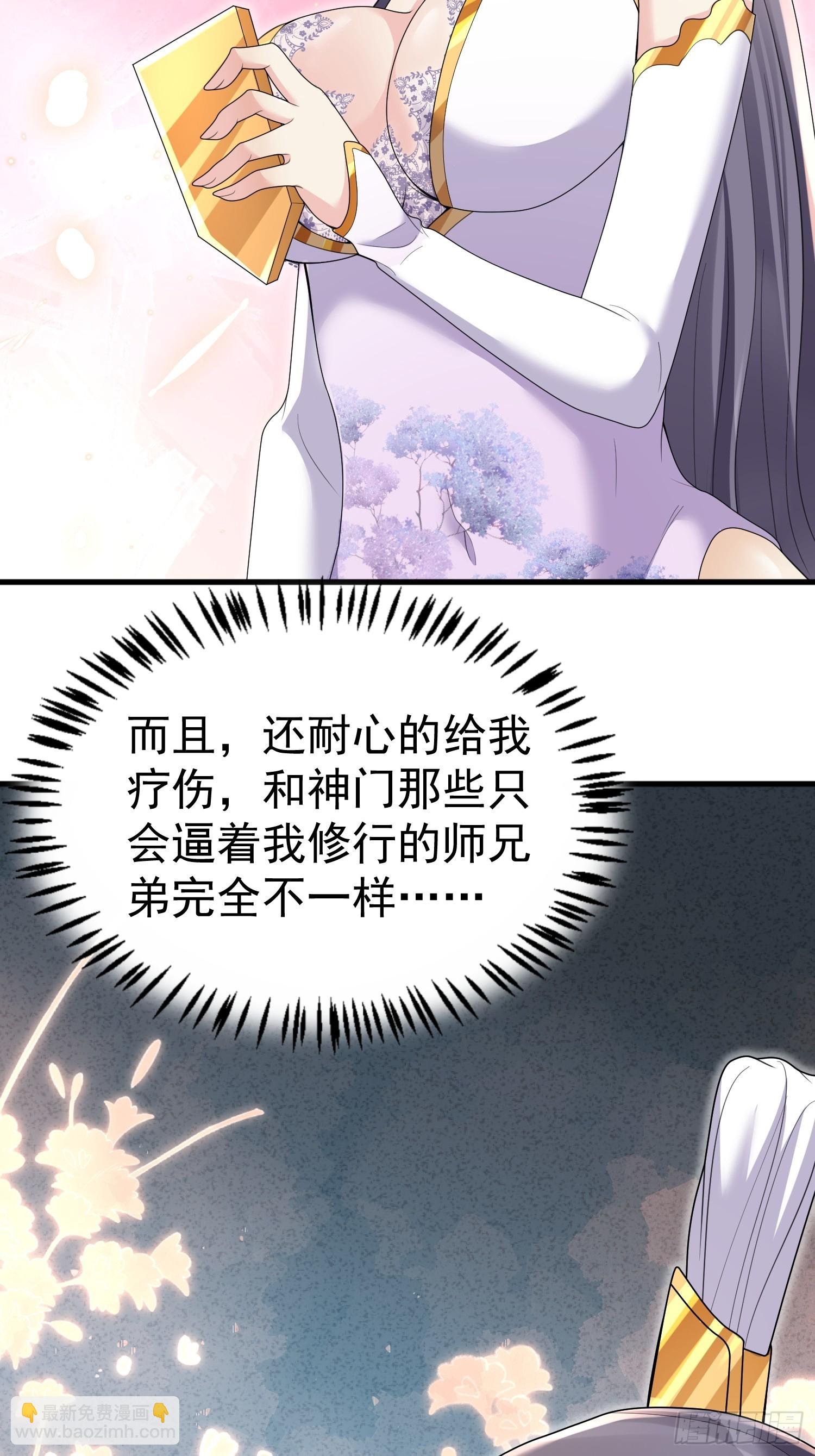 第8话 我也找靠山