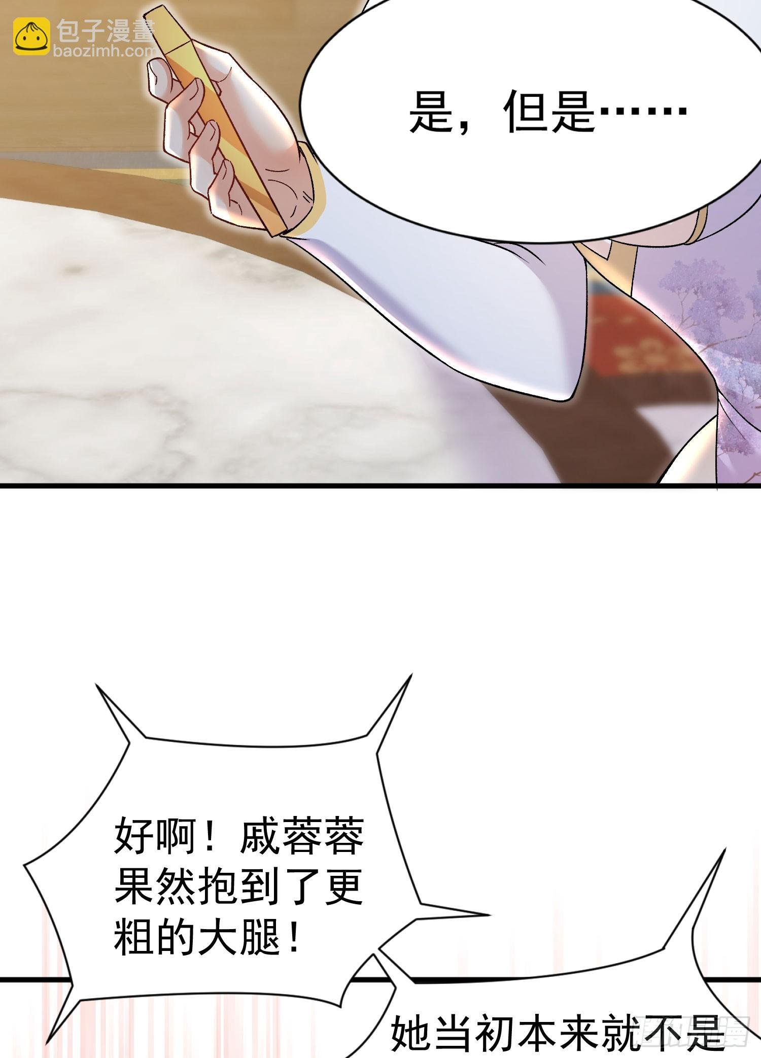 第8话 我也找靠山