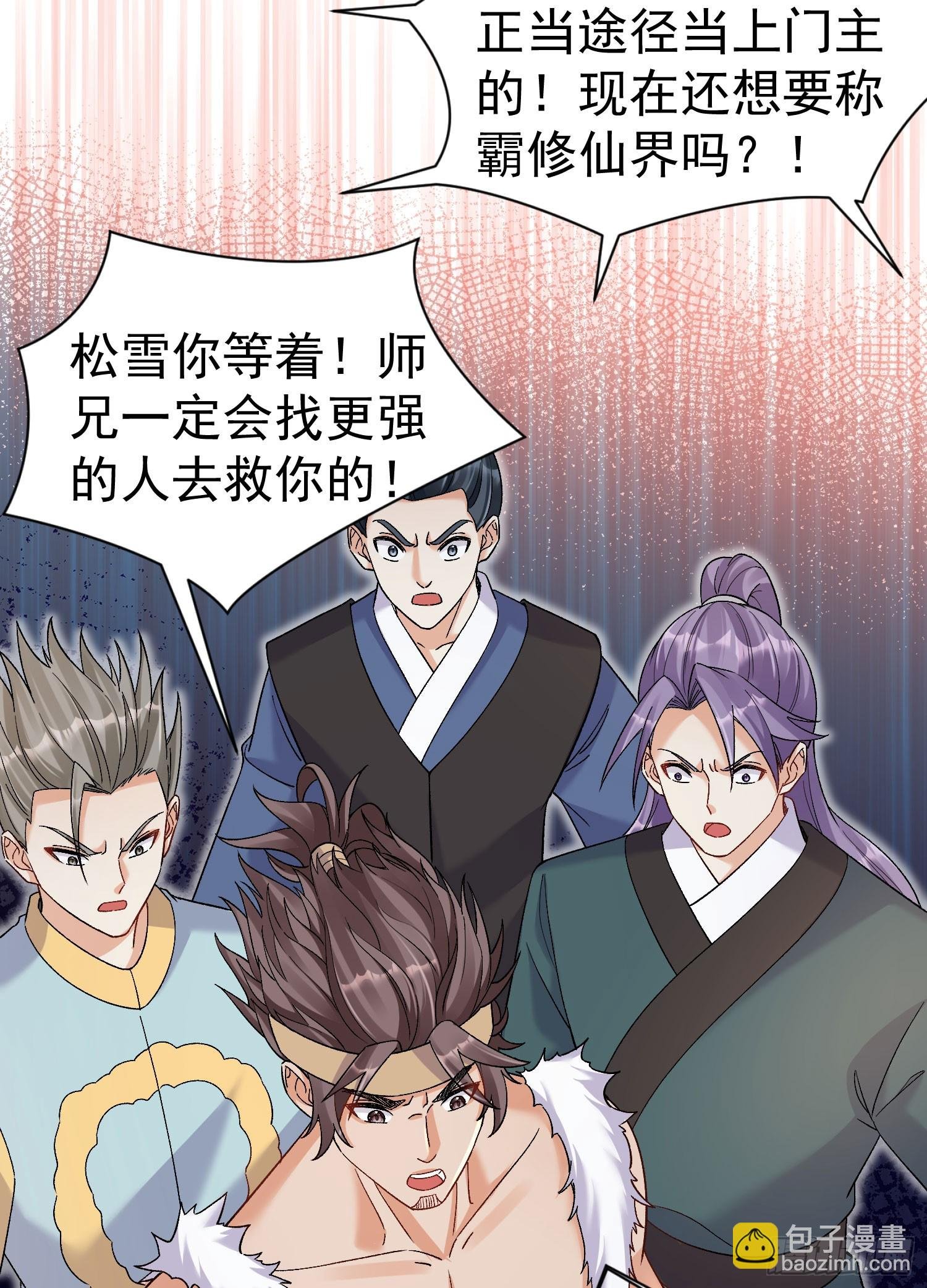 第8话 我也找靠山