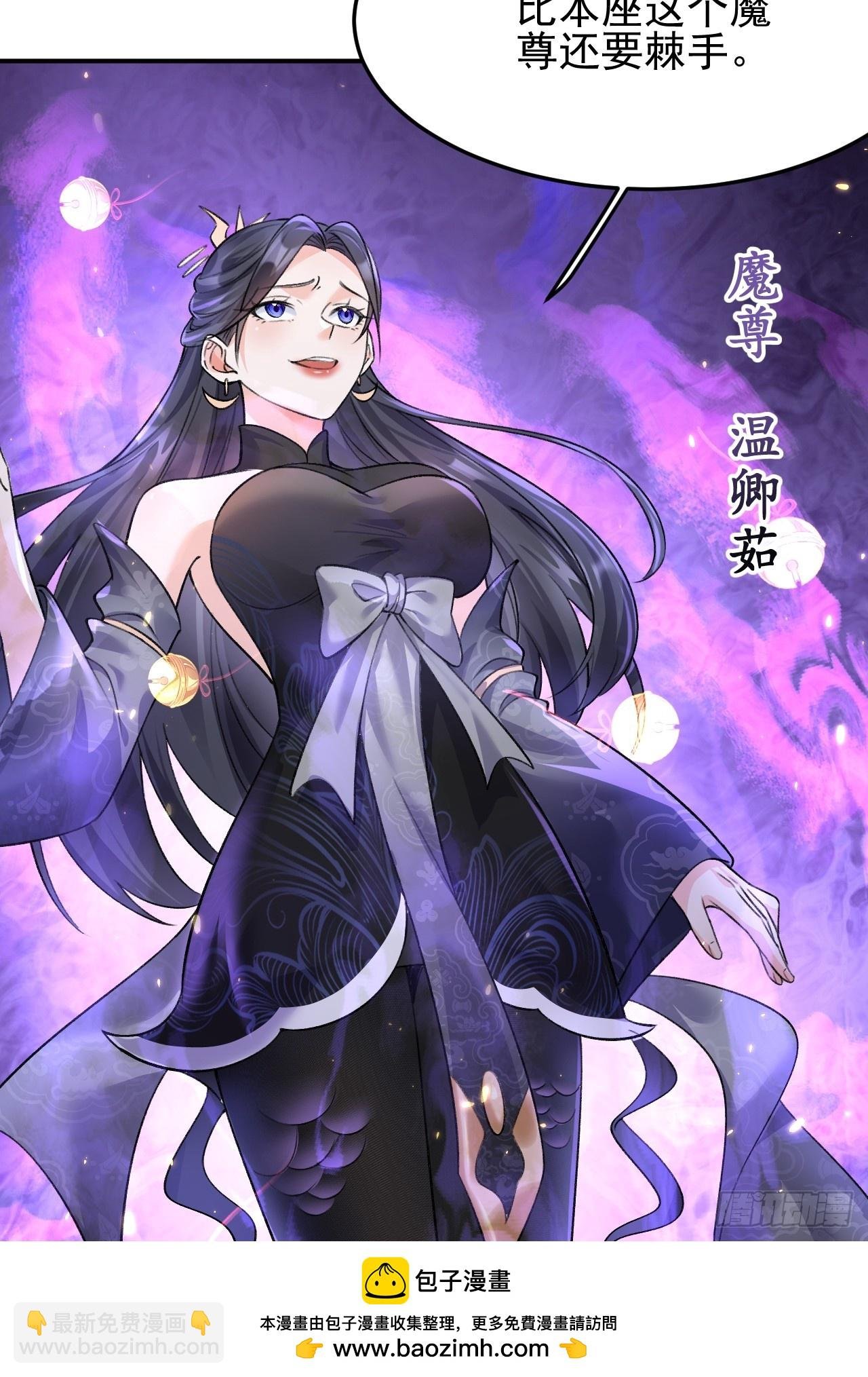 第9话 魔尊，温卿茹