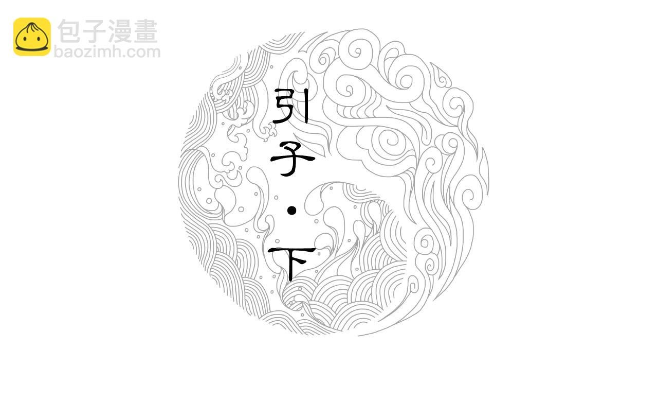 001 引子（下）