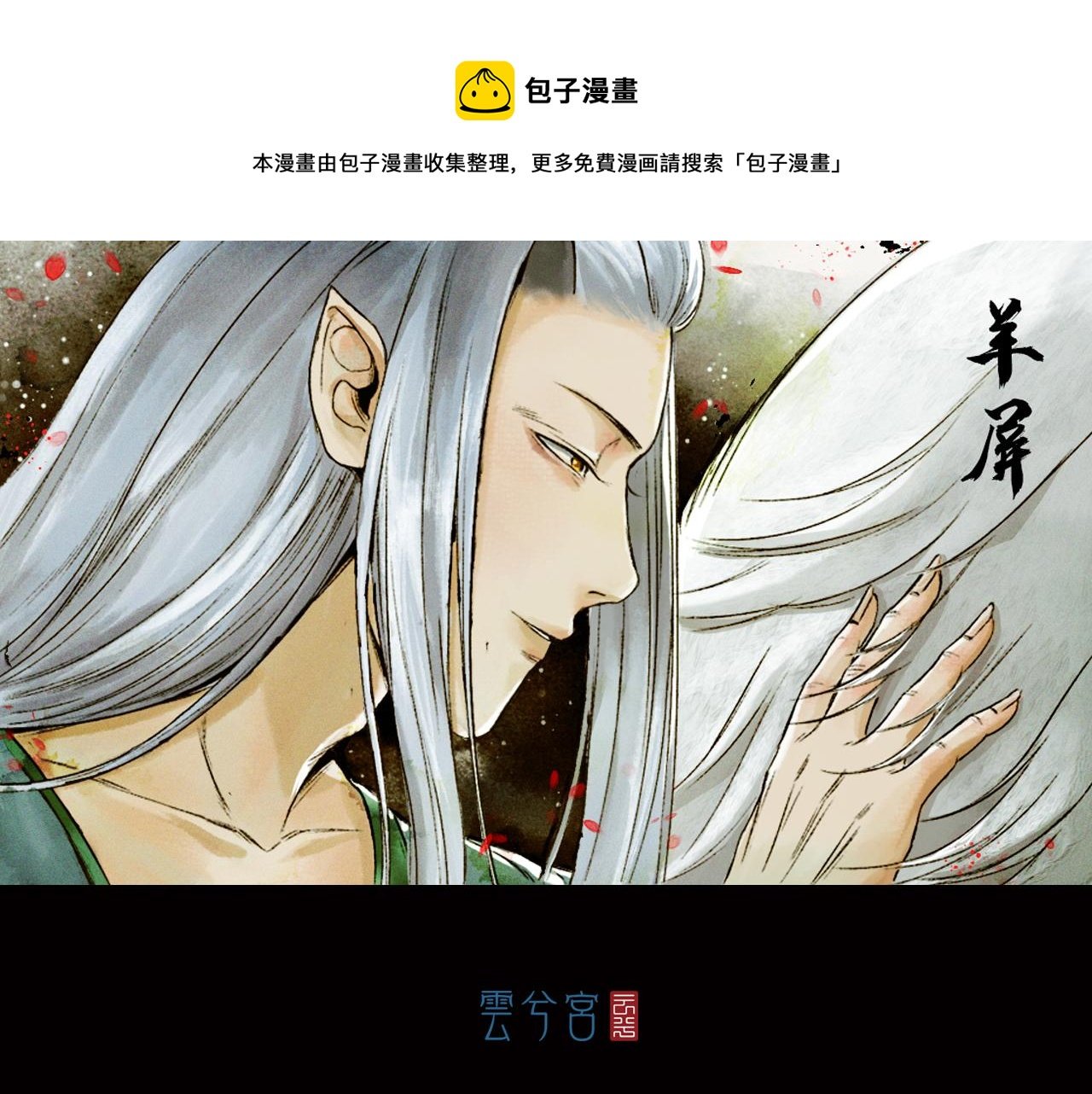 031 山神（上）