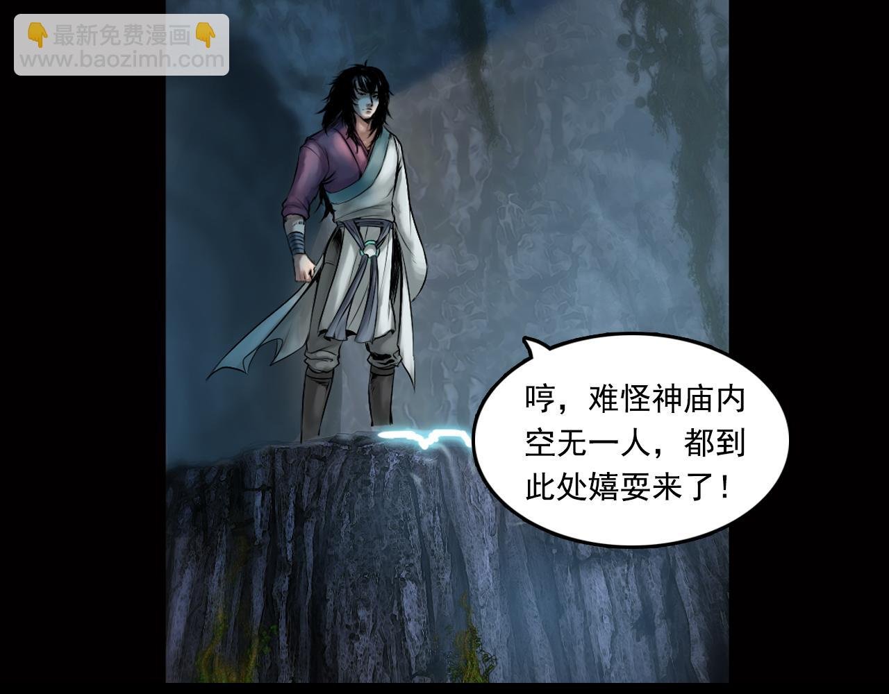 031 山神（上）