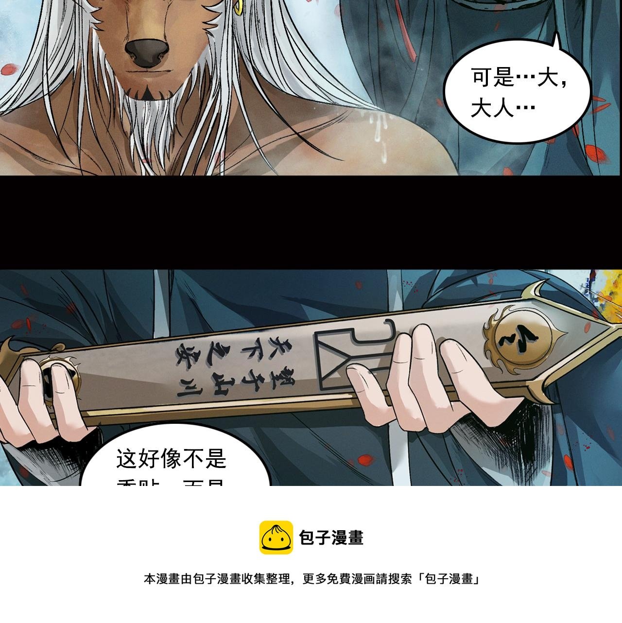 031 山神（上）