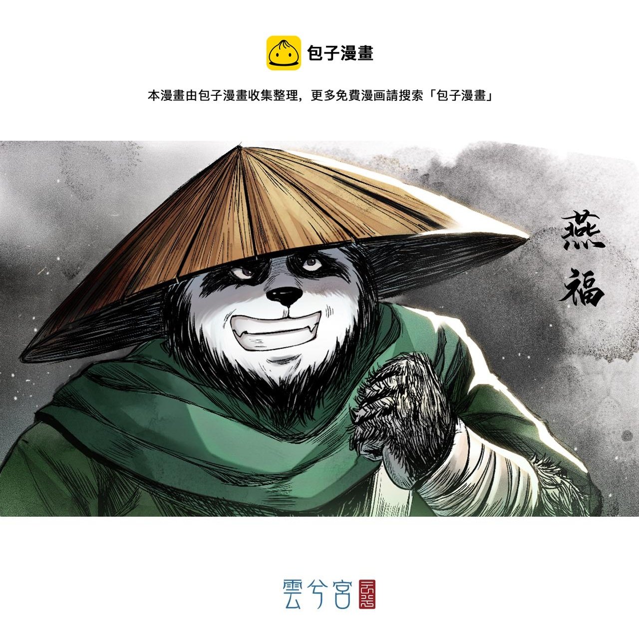 005 侠客（上）