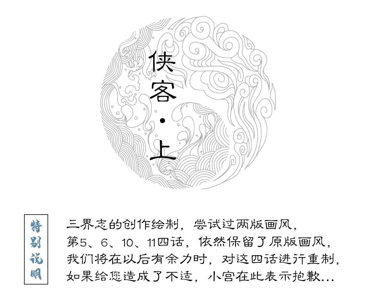 005 侠客（上）