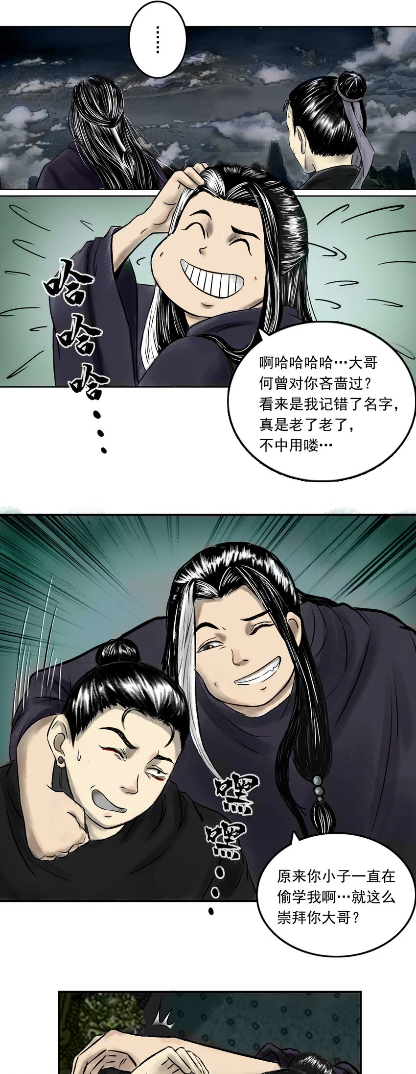 079 南山大王