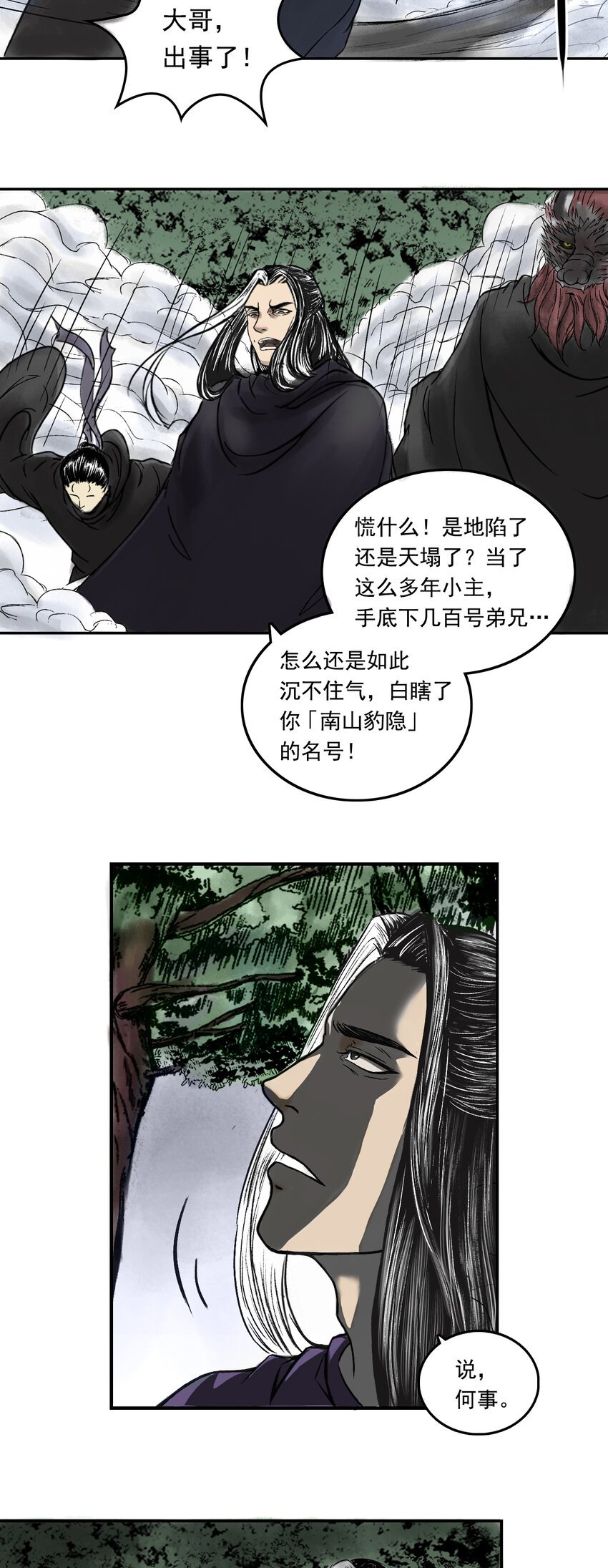 079 南山大王
