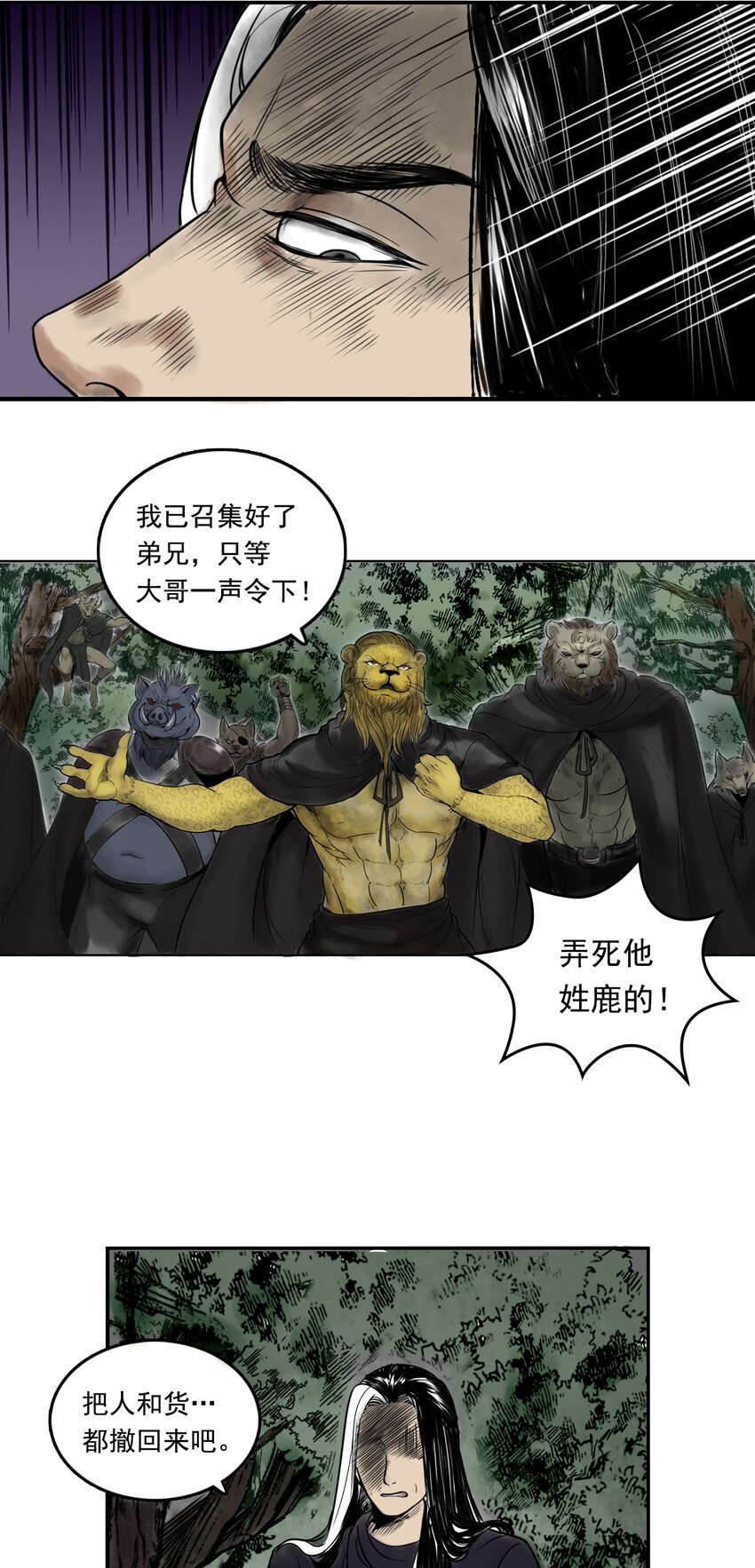 079 南山大王