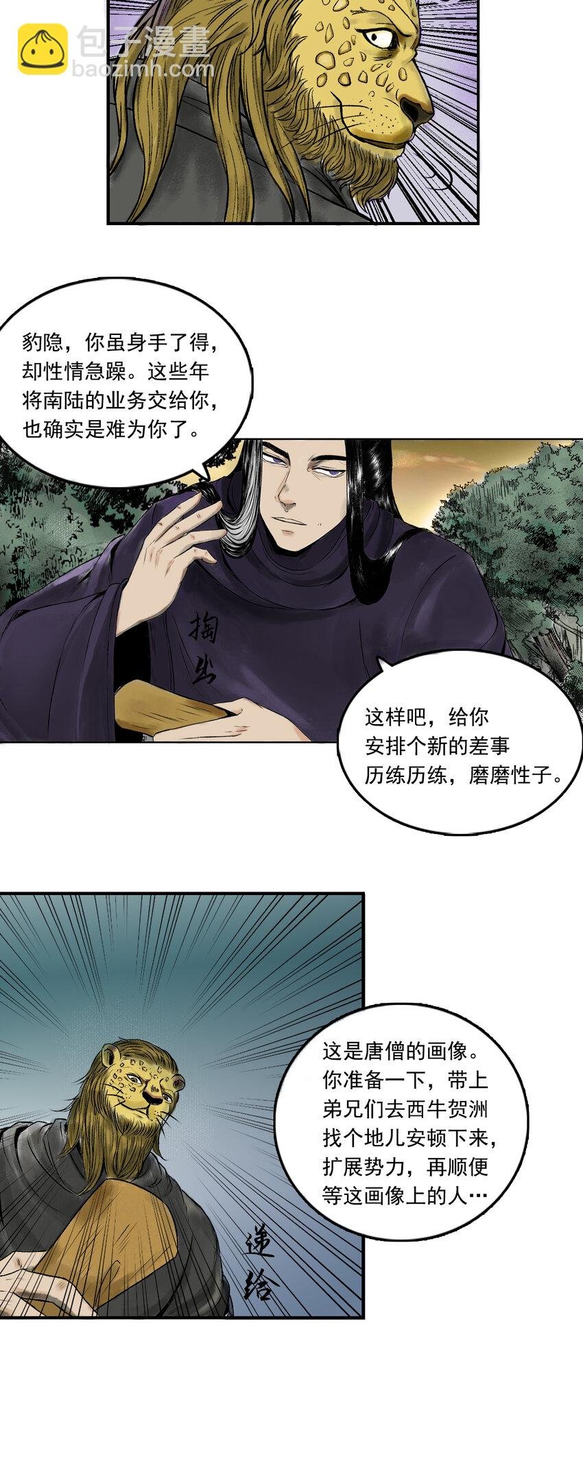 079 南山大王