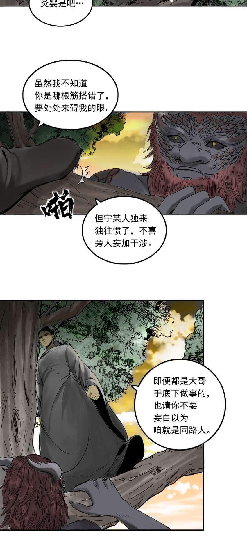 079 南山大王