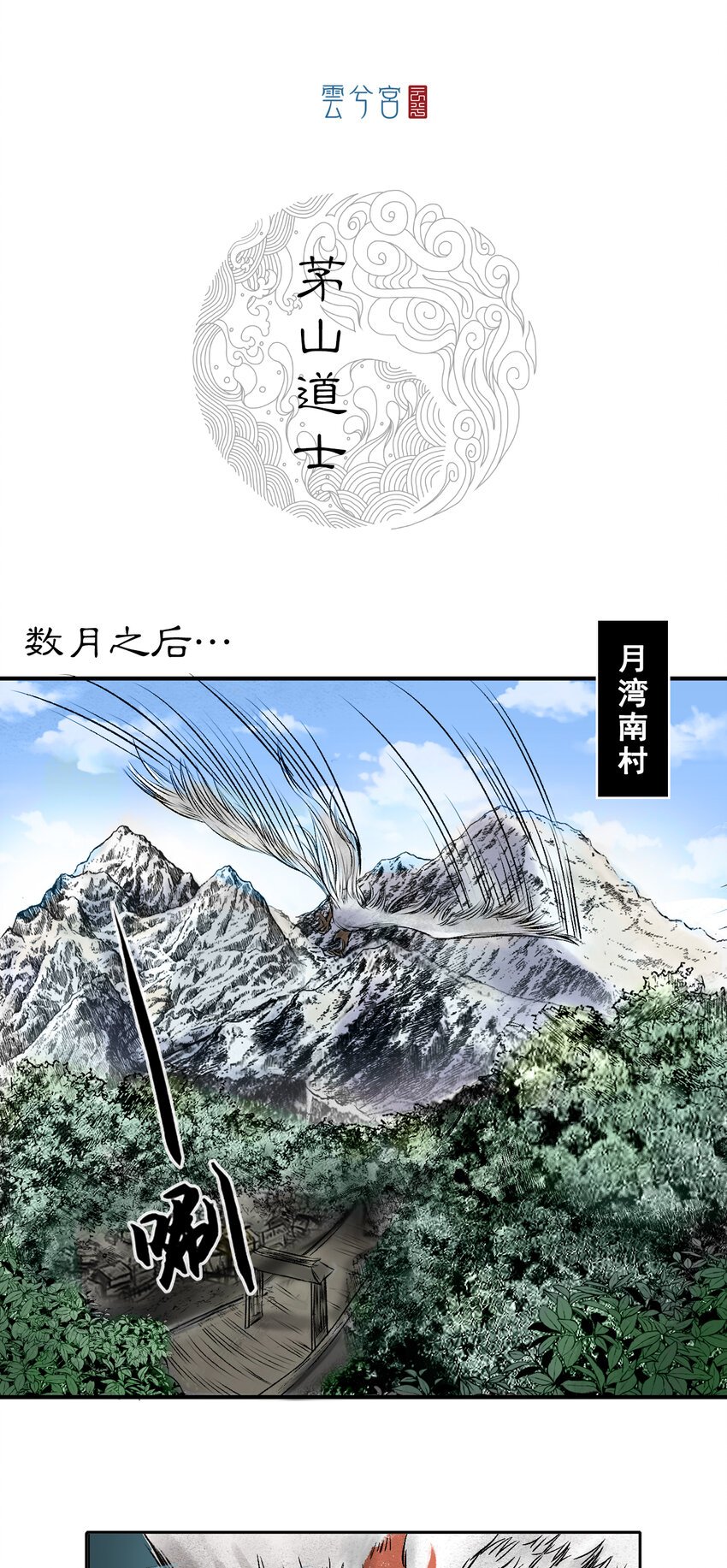 080 茅山道士（上）