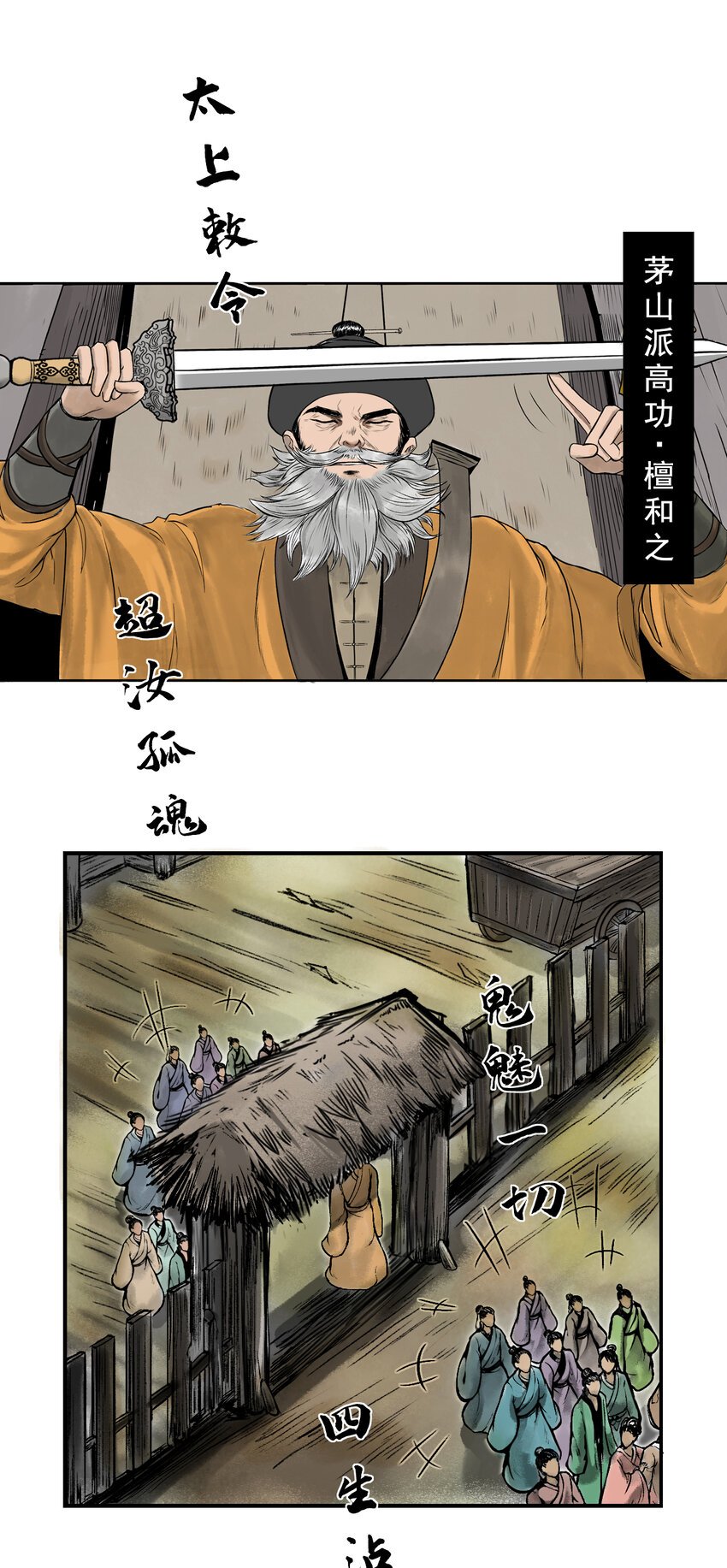 080 茅山道士（上）