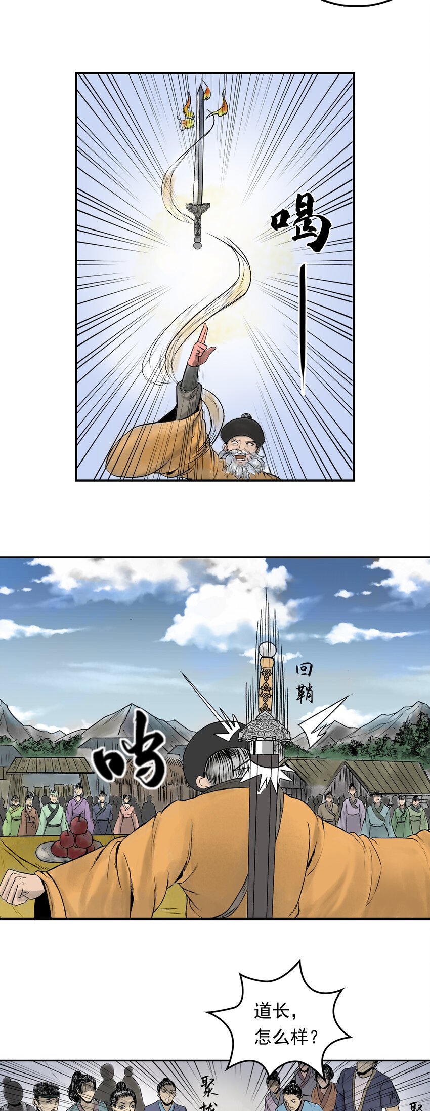 080 茅山道士（上）