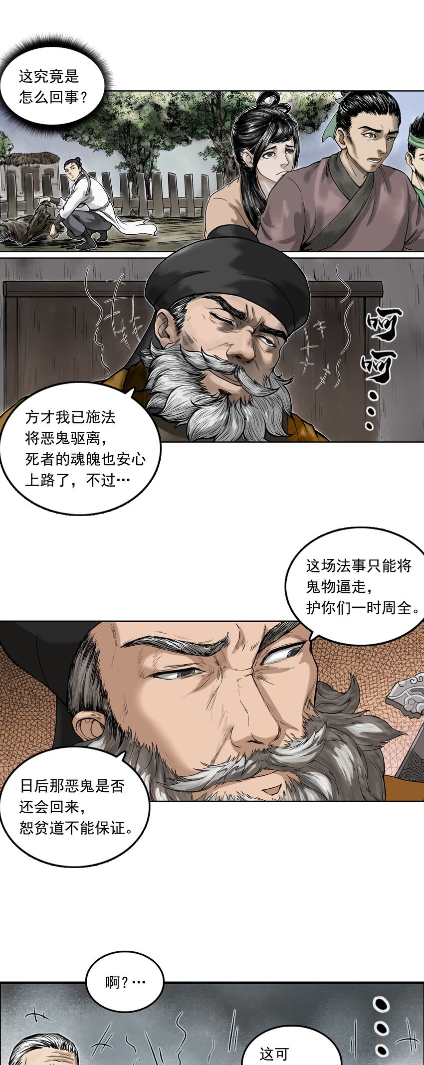 080 茅山道士（上）