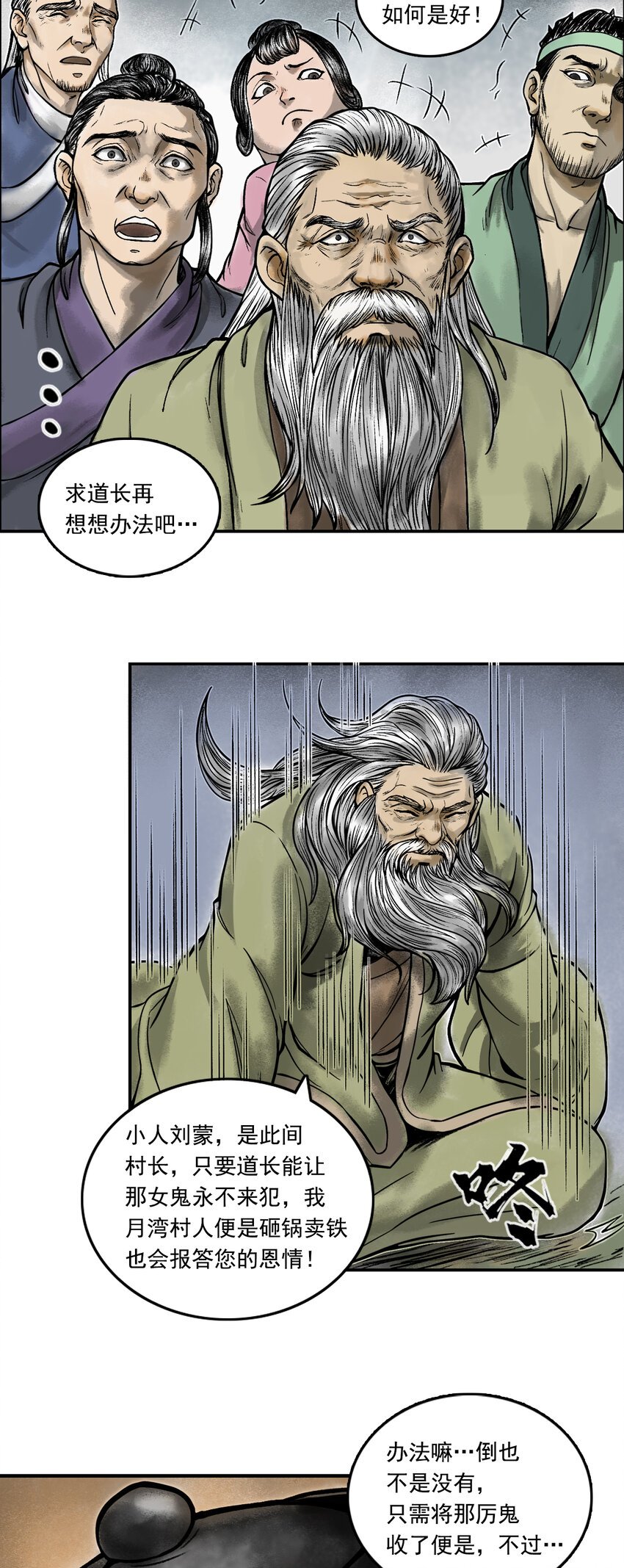 080 茅山道士（上）