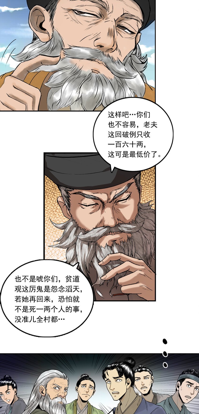 080 茅山道士（上）