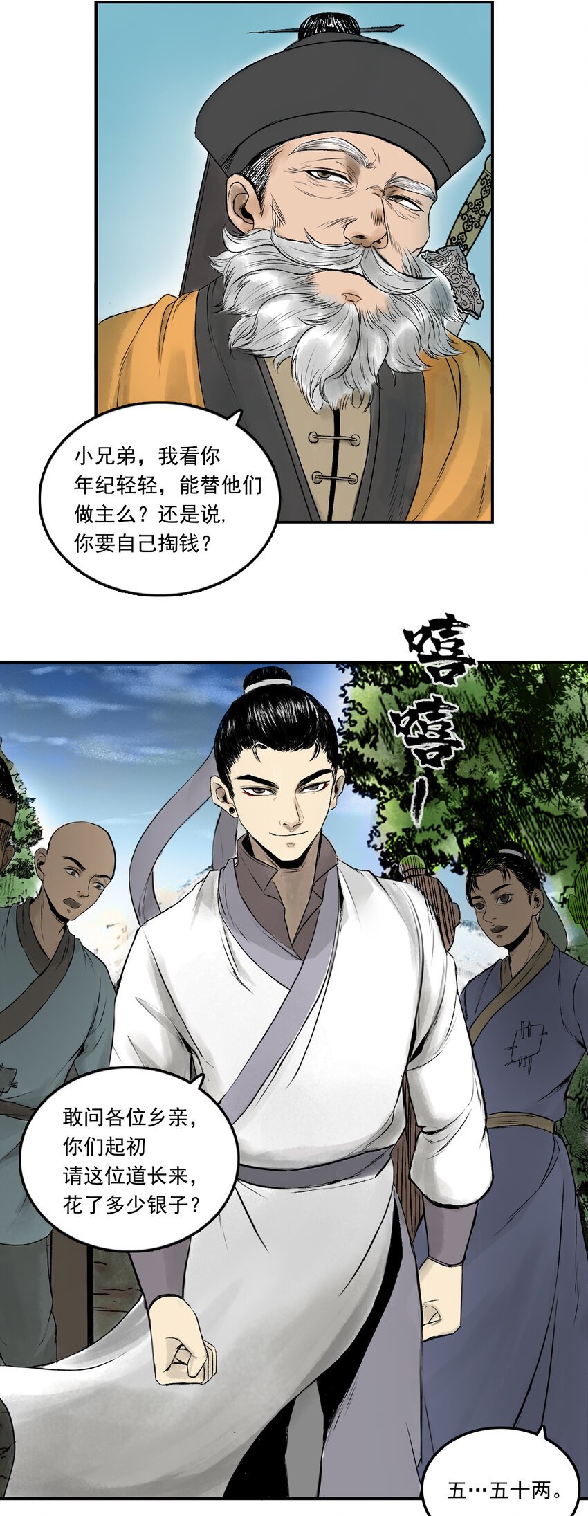 080 茅山道士（上）