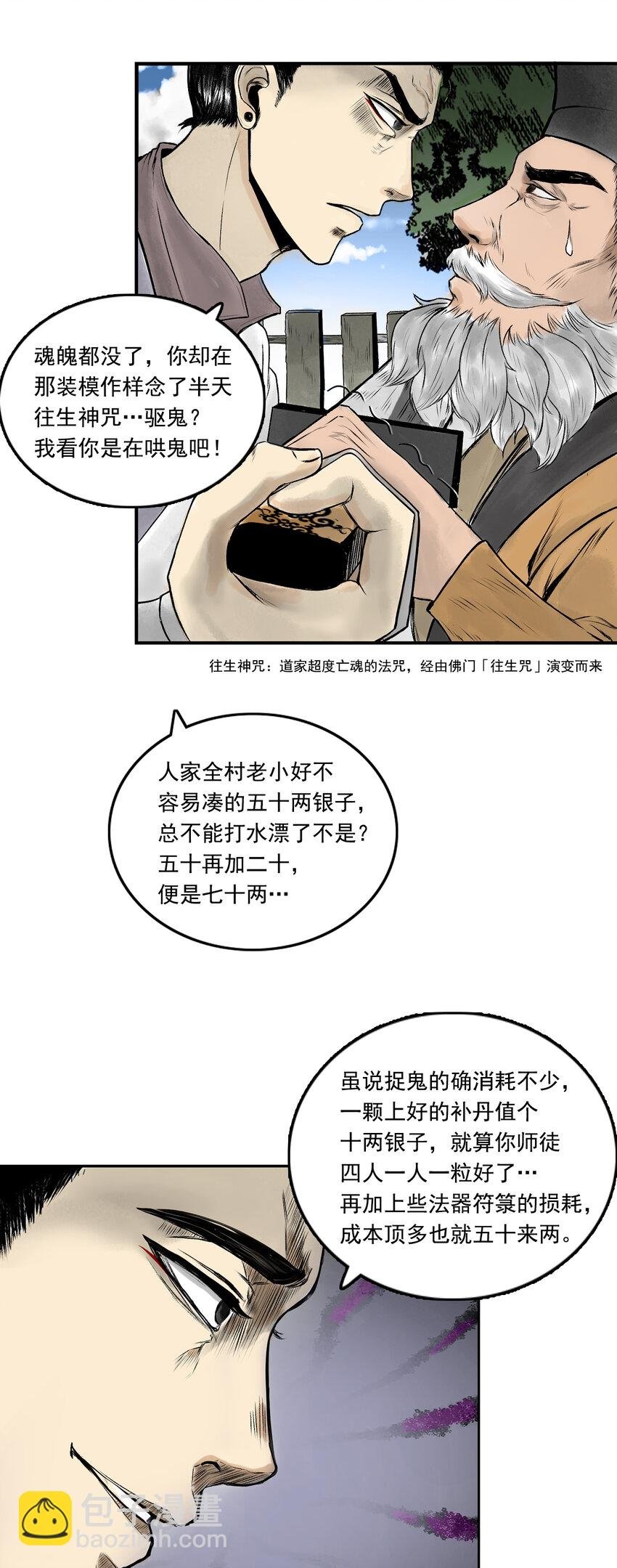 080 茅山道士（上）