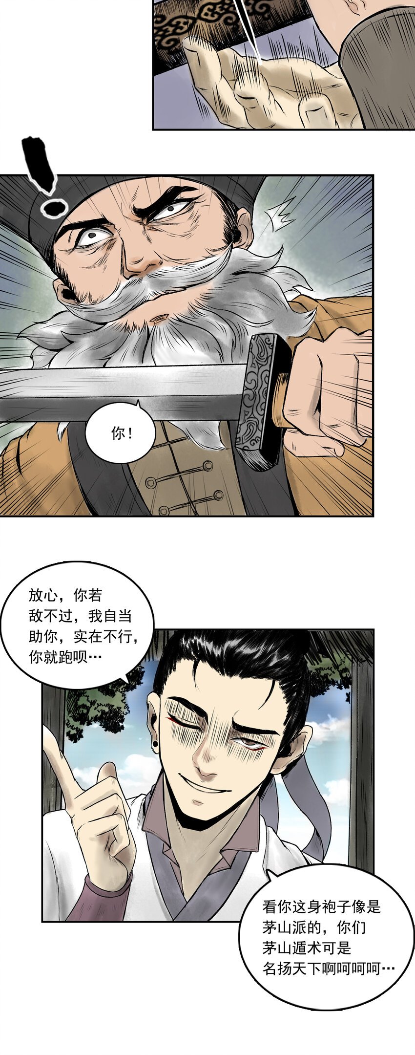 080 茅山道士（上）