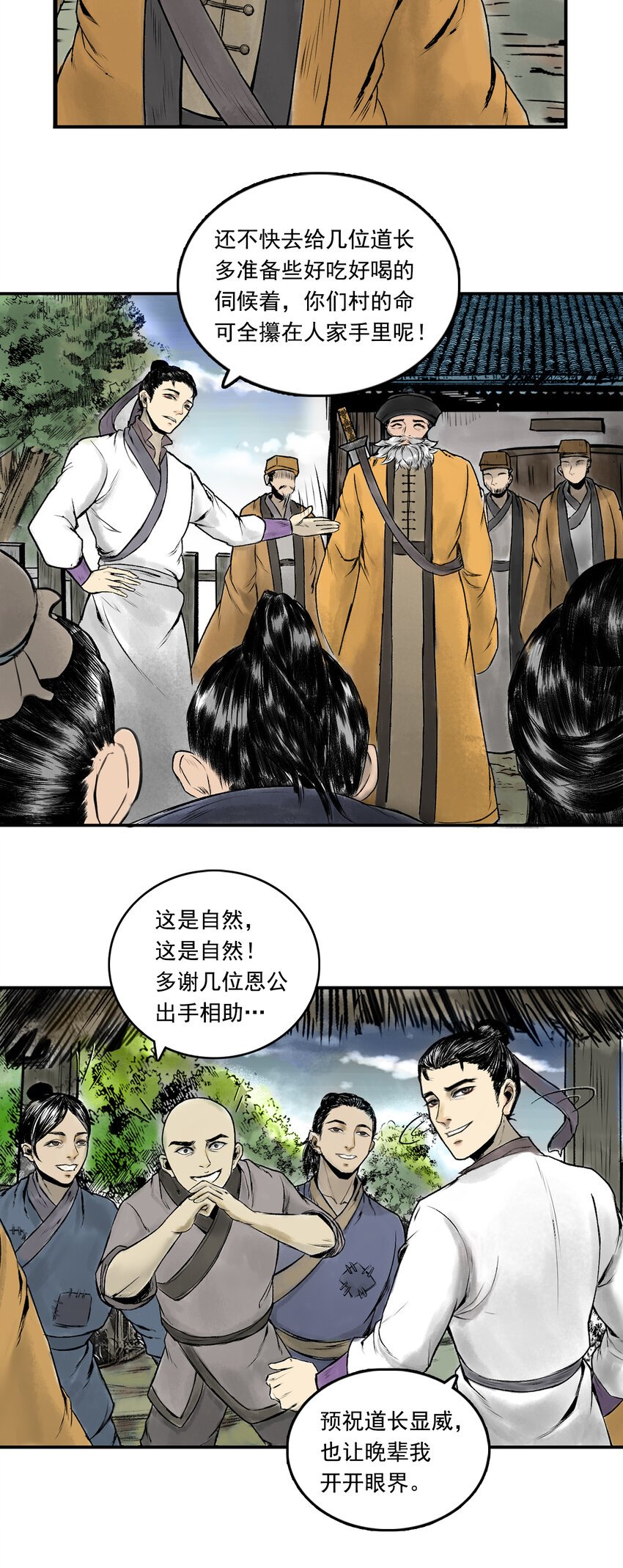 080 茅山道士（上）
