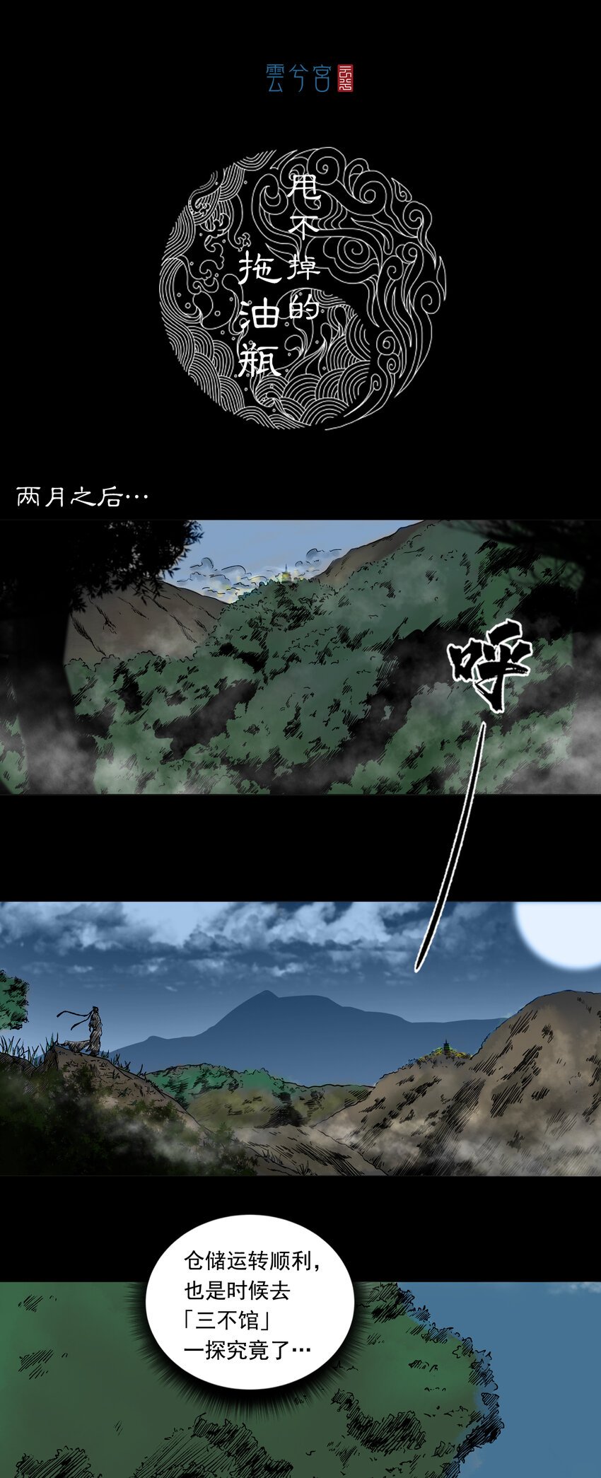 085 甩不掉的拖油瓶