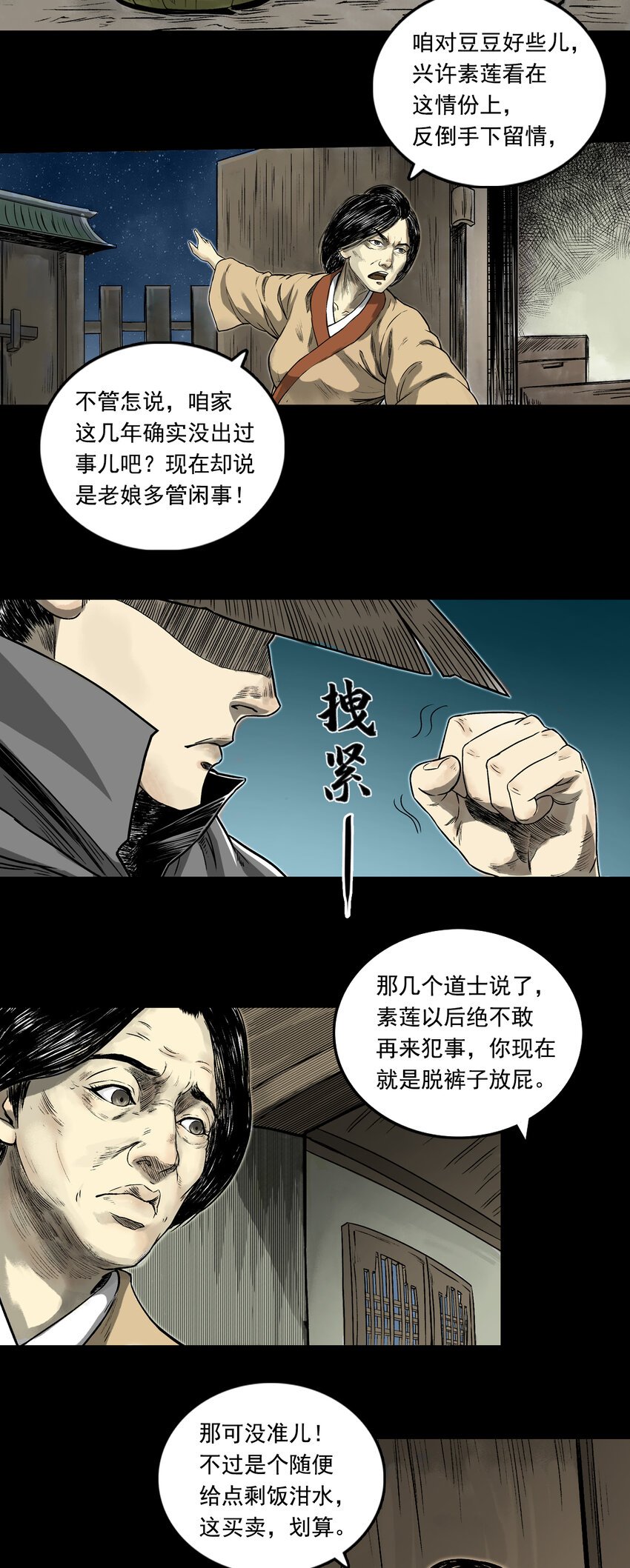 085 甩不掉的拖油瓶