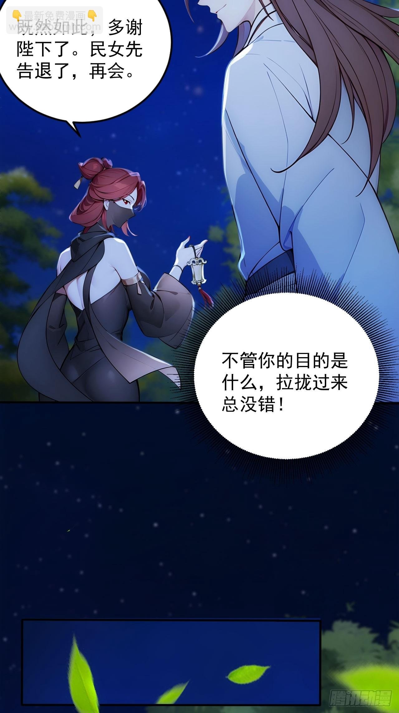 14 妖妃的姘头？