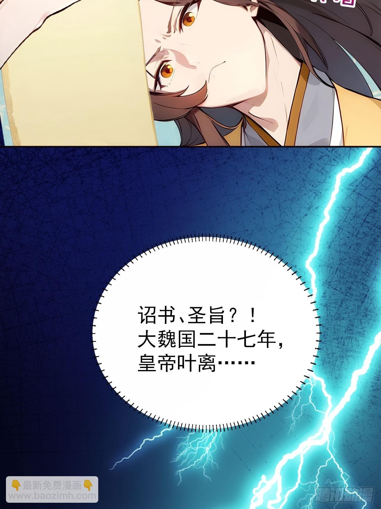 1 刚穿成皇帝就被篡位