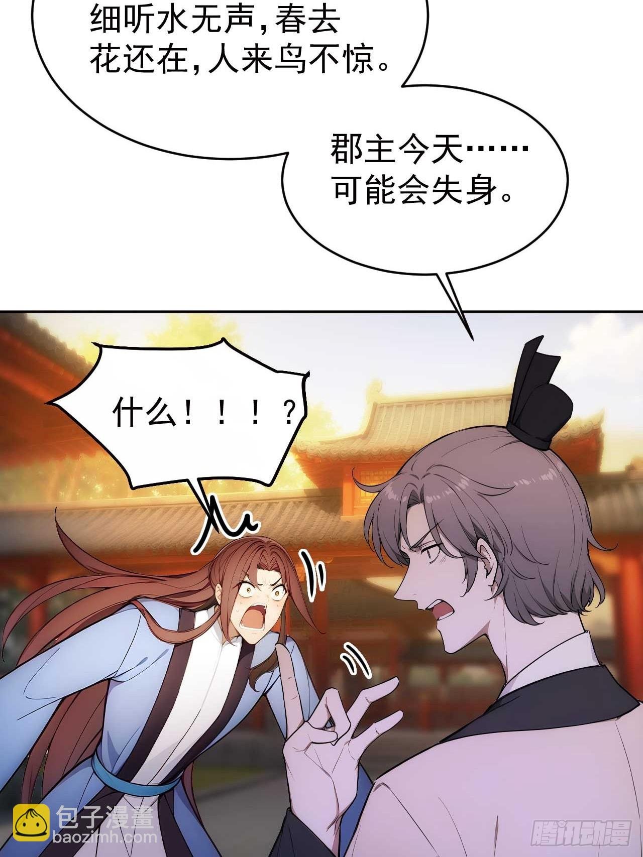 24 被郡主拿下