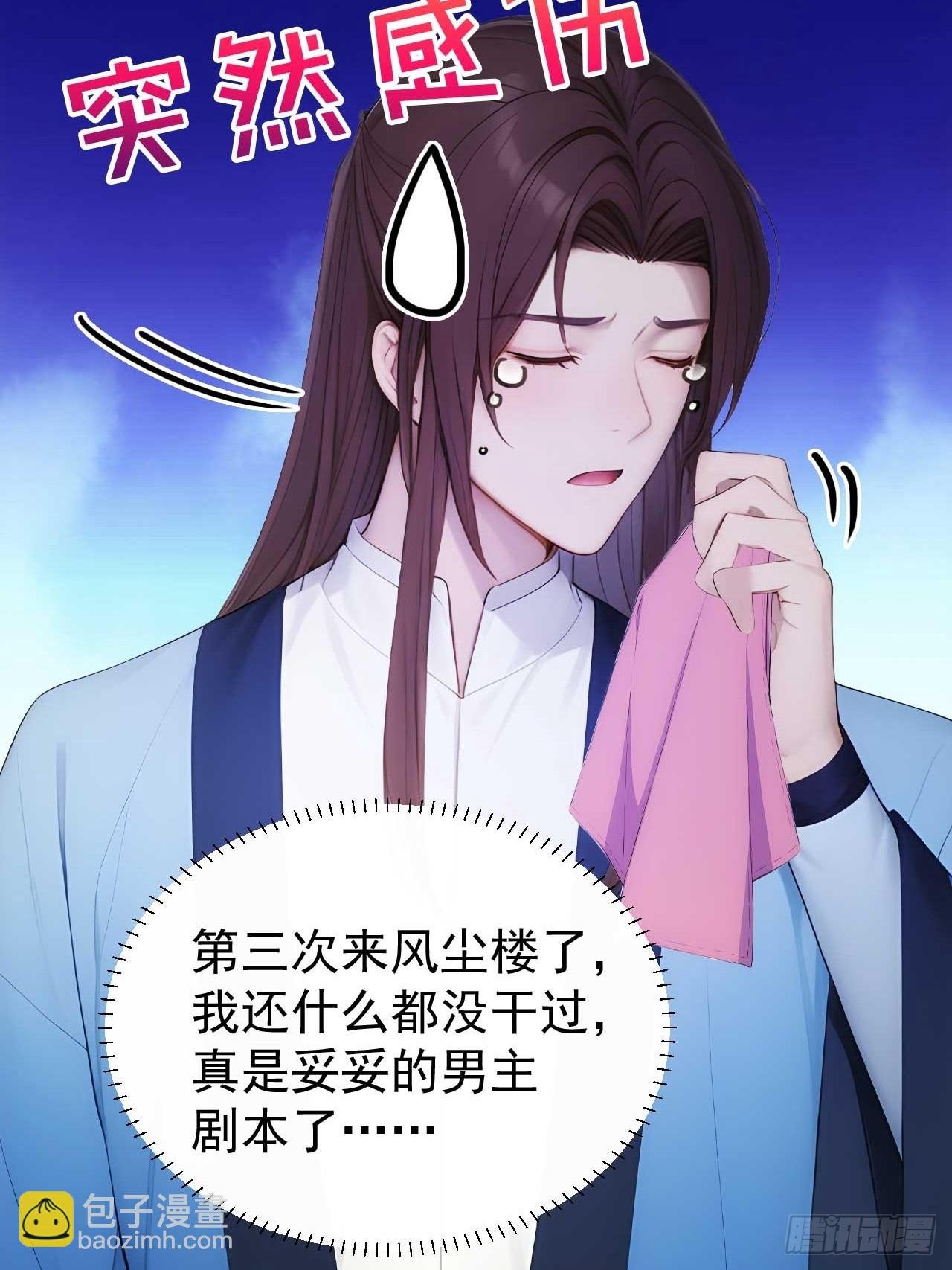 28 三去风尘楼
