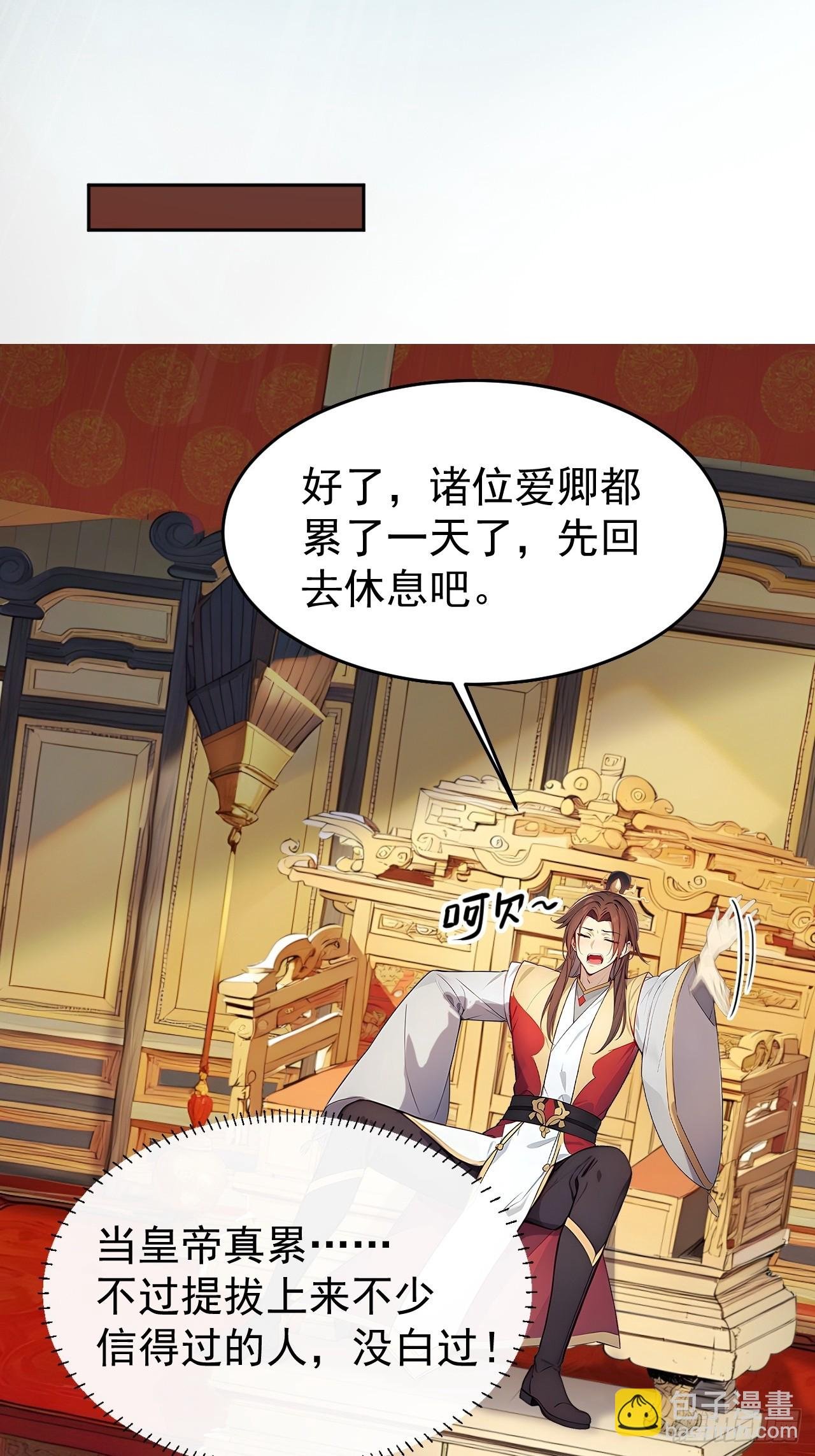 3 夺权第一步
