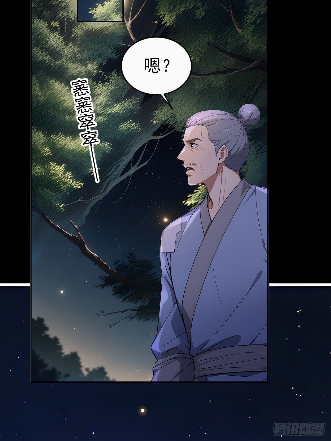 43 我是你爷爷！